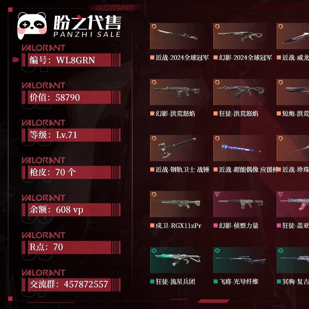 WL8GRN 号 【有初邮不出售】段位：白金；名称：shidizaiuu；等级：Lv.71；库存价值：58790；枪皮数量：70；账号余额：608vp；账号R点：70；2024全球冠军赛套装，耀鳞威龙套装，洪荒怒焰套装；其它详情见图.