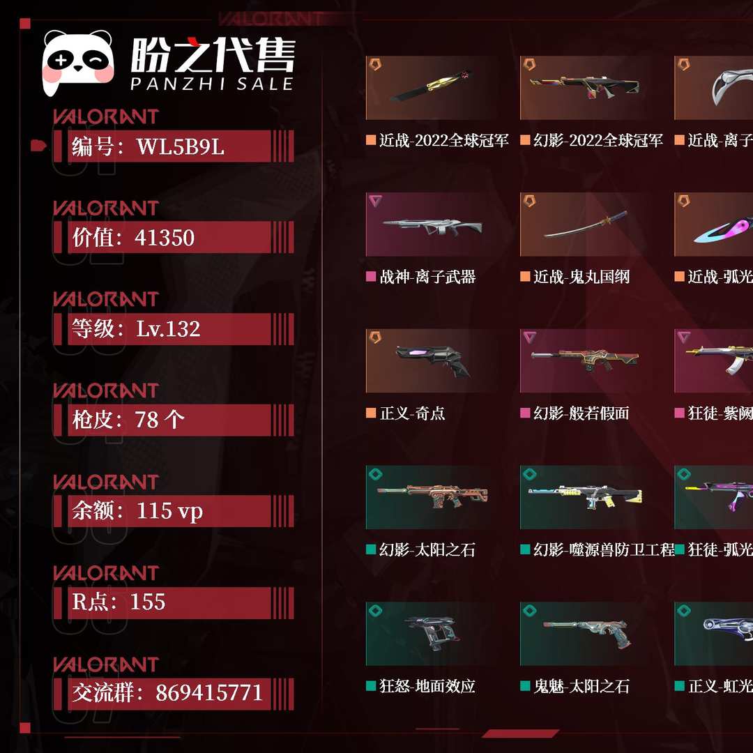 WL5B9L 号 【有初邮不出售】段位:钻石;名称:死亡不是生命的终点;等级:Lv.132;库存价值:41350;枪皮数量:78;账号余额:115vp;账号R点:155;2022全球冠军赛套装,离子武器 第五季套装;其它详情见图. 22冠军套 离子套 紫金ak 掠夺ak 混沌ak 忍着m4
