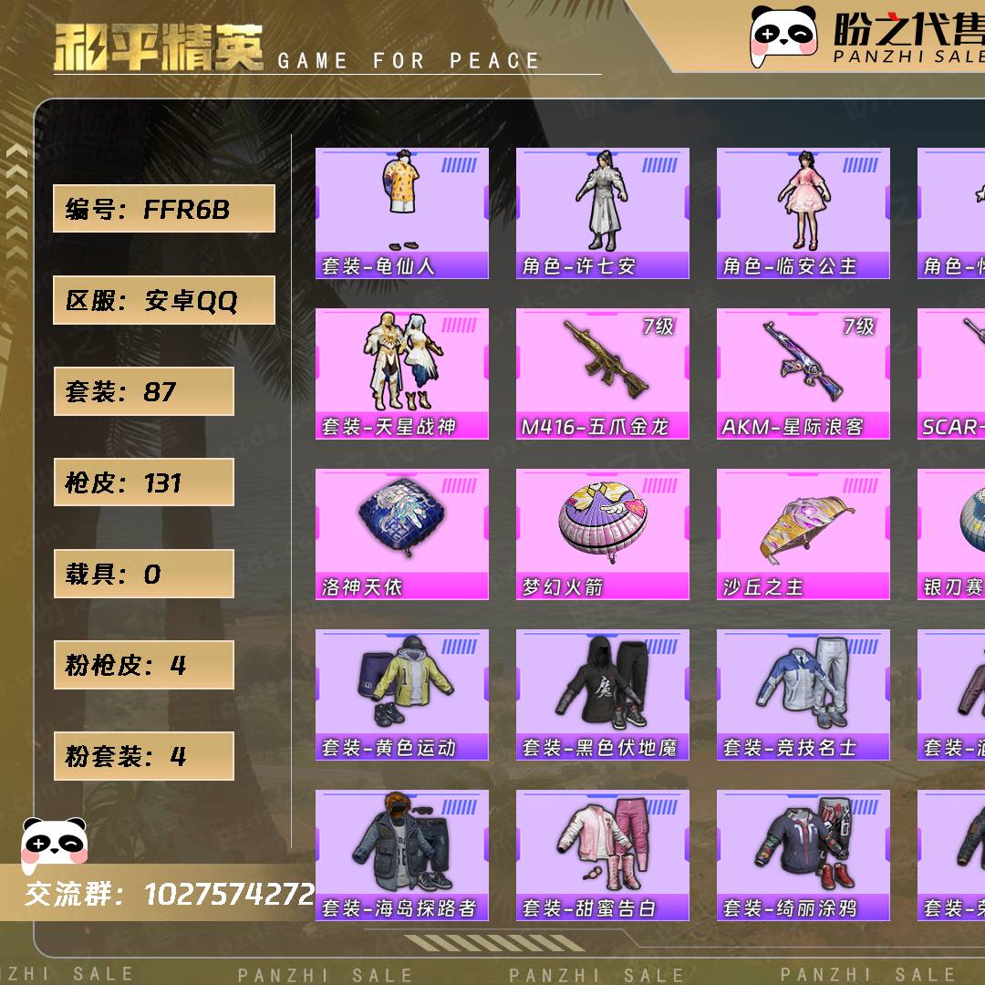 FFR6B 号  【87套装-131枪皮-0载具-1珍稀飞行器】当前段位：荣耀皇冠Ⅴ  历史最高段位：超级王牌2星  热力值：40902  王牌印记：5  游戏等级：58