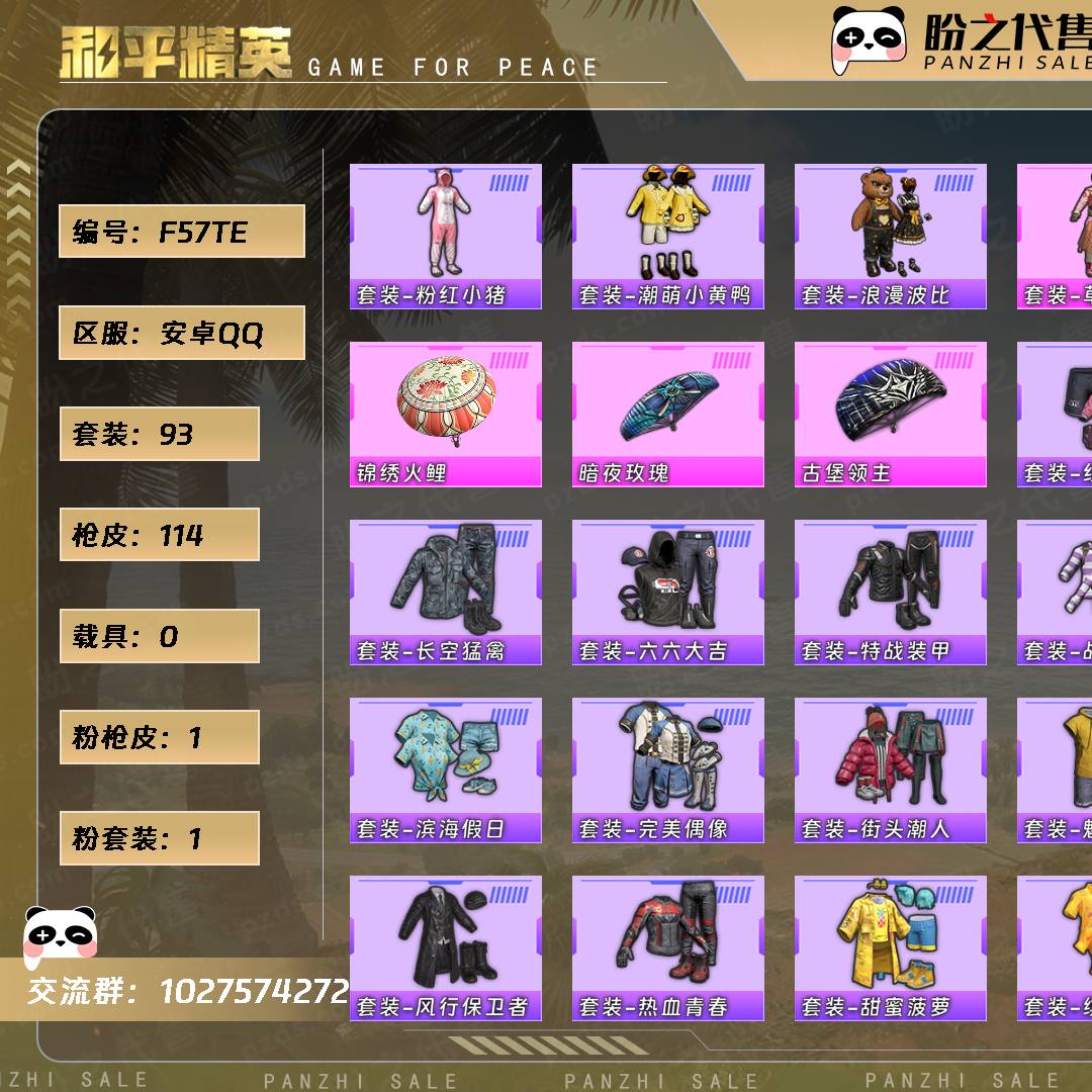 F57TE 号  【93套装-114枪皮-0载具-0珍稀飞行器】当前段位：坚韧铂金Ⅱ  历史最高段位：超级王牌  热力值：32702  王牌印记：1  游戏等级：57