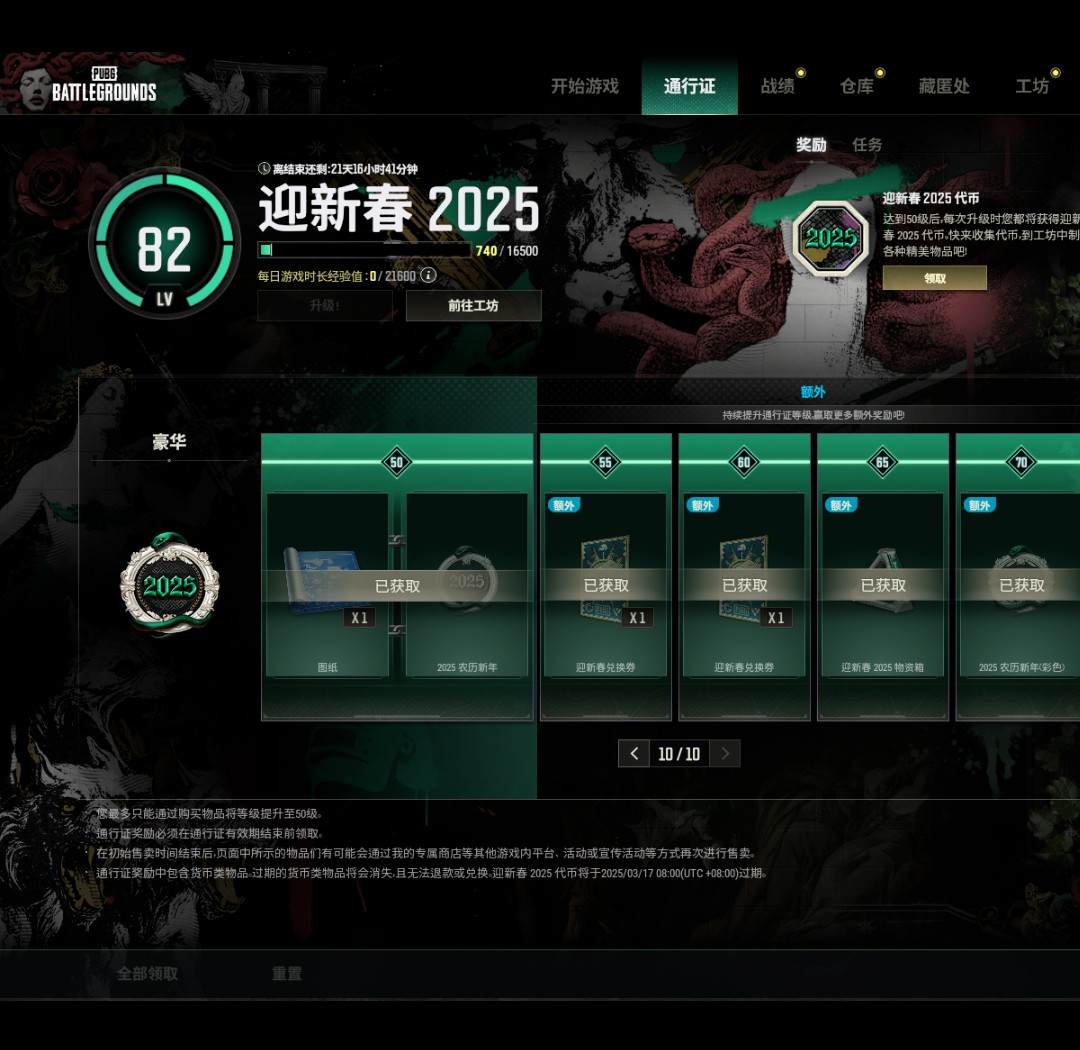 WCEPP 号 200多级号 成长八戒M4 2级 新春代币1800多 通行证80级