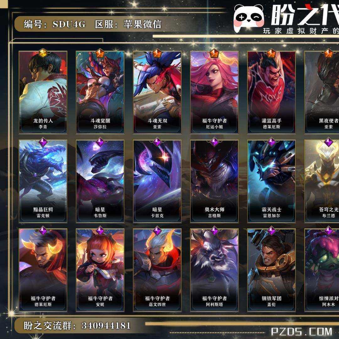 SDU4G 号  【有防沉迷】 英雄122 皮肤132 1神话/8传说/45史诗/ 华贵铂金Ⅲ