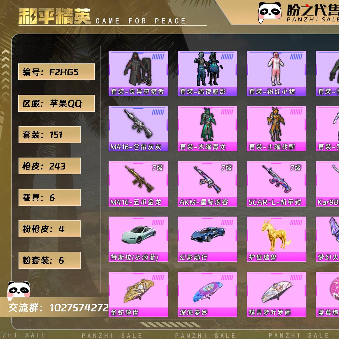 F2HG5 号  【151套装-243枪皮-6载具-2珍稀飞行器】当前段位：超级王牌4星  历史最高段位：无敌战神  热力值：79647  王牌印记：23  绝世印记：1  传奇印记：3  卓越印记：3  游戏等级：71
