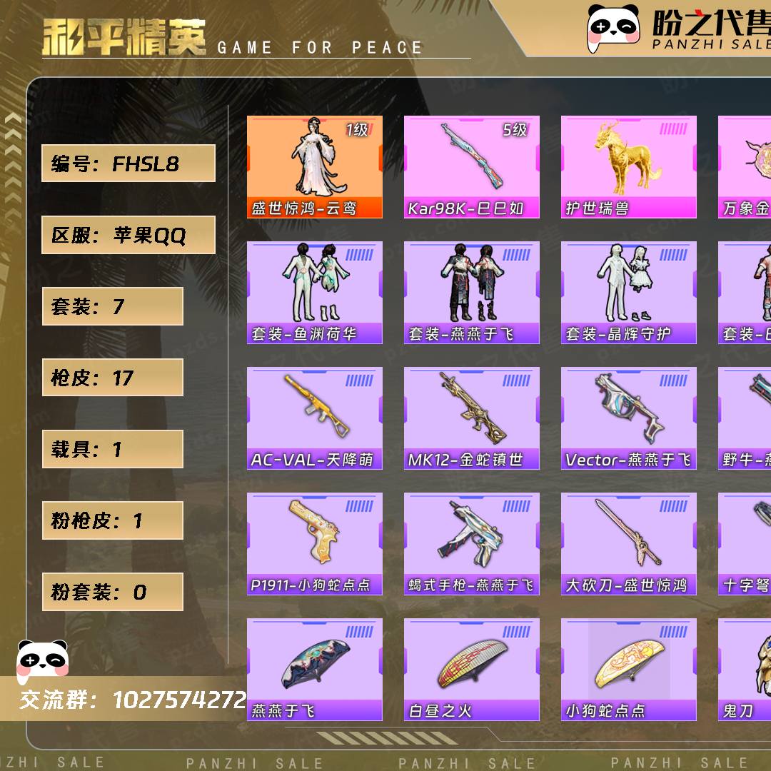 FHSL8 号  【7套装-17枪皮-1载具-1珍稀飞行器】当前段位：不朽星钻Ⅲ  历史最高段位：不朽星钻Ⅲ  热力值：6168  游戏等级：21