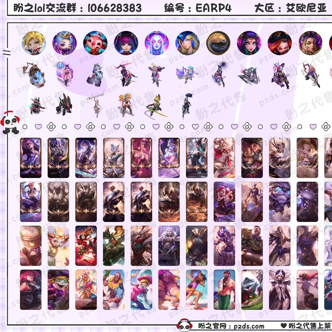 EARP4 号  491皮肤 308炫彩 11臻彩 38神话/66限定/42传说/170英雄 账号等级:1266 单双排段位：荣耀黄金