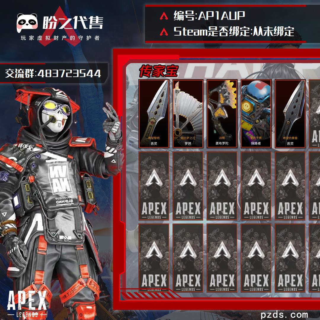 AP1AUP号【有初始邮箱不出售】【steam从未绑定】472级，菜鸟III排位，351金皮，24传奇，5传家宝：希望黎明-恶灵，阿兰萨之爪-罗芭，战棍-直布罗陀，拳击手套-探路者，希望的黄昏-恶灵，1威望皮肤：APEX虚空转移，满赛季：S14/S19，详情看图。