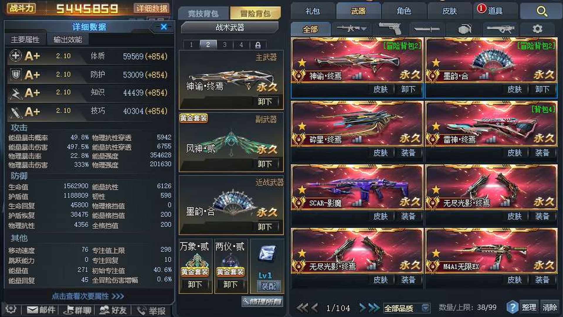 JE691S 号 极品V9账号，全模式畅玩，冒险540w战力
12传说：神谕终焉，墨韵合，碎星终焉（祥龙），雷神终焉（粉彩），SCAR-影魔（未央），两把无尽光影终焉，M4A1无限EX（金蛇，紫水晶），屠魔（御雷），两把RPK天神，AK47天神。多彩金二阶武器，竞技双花束双连城 双塞壬。满配灵狩带皮肤
----------------------------------------------------------------------
冒险最高550战力，四相爆率圣痕，高爆率爆伤，乱斗冠军，挂机套完美。
同步：神谕终焉1200同步，128符文，墨韵合1225，风神贰1225，万象贰1775，两仪贰1350，纵横贰1225，天枢贰1225，玉衡贰1650，不灭星核贰925，等等。配件多满同步，多满配。
----------------------------------------------------------------------
角色：六臂魔童满天赋，镜面甲软猬甲，强健体魄134，旅人艾尔雅，月蝉，小乔，熙碧儿，龙女，阿瑞斯，赛博女孩踢腿天赋。
嘉年华武器和氪金充值活动武器基本都有，趣味娱乐武器：如意火铳，战斗机，极寒体验，特斯拉电圈，飞星，冰河，乘风势，金箍棒，月兔布偶，风灵，充气锤，鱇骨，两把浪漫花束，定情信物，九霄，大嘴嘟嘟，牛气冲天，史莱姆水枪，陀螺，击鼓等等。
变异体大头英雄：铜兕蛮王，飞鼠童子，字母体，魅影。四级丧钟，四级鲨皇，三级罐子头，三级鲲仑公主。
战术武器：灰核，无瑕，命运透视壹，狂化激素贰，龙息起源，天火使者汤圆仔。
彩金武器：风神贰，风神，撼天贰，撼天，塞壬贰，塞壬，魅影（50碎片），暗水晶绝，飞梭壹（69碎片），万象贰（新星），两仪贰，纵横贰，天枢玉衡贰，不灭星核贰，宇宙双子雷贰，蛇舞贰，次元之星贰，裁决之炎壹（61碎片），封印魔典壹，白夜铳刃极，寄生者极，能防贰，托尔锤贰，黎明光极等等。
配件：奏鸣满配，鬼刃修罗满配，幽冥满配，尘埃满配，绝境满配，连城满配，核子裂变满配，裂隙行者满配，伏虎满配，迷你派拉满配，幻彩天虹满配，尘羽满配，骑兵满配，夜宵满配，灵狩满配，火山满配，幻锋满配，玄天满配，赤血之源满配，闪击123配，弧光123，帝王战锤123配，蛮牙123配，盖亚123配，炎凰123（满配）等等。。。
其他问客服