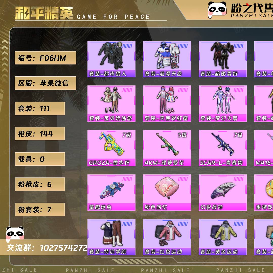 F06HM 号 【111套装-144枪皮-0载具-2珍稀飞行器】当前段位:不朽星钻Ⅱ 历史最高段位:超级王牌23星 热力值:47071 王牌印记:10 绝世印记:1 传奇印记:2 卓越印记:3 游戏等级:62