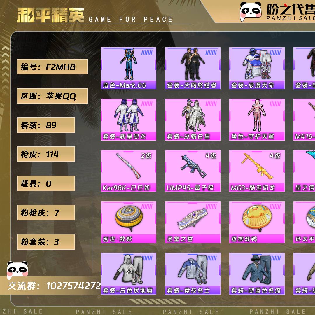 F2MHB 号  【89套装-114枪皮-0载具-2珍稀飞行器】当前段位：不朽星钻Ⅲ  历史最高段位：传奇王牌14星  热力值：35268  王牌印记：8  传奇印记：2  卓越印记：2  游戏等级：57