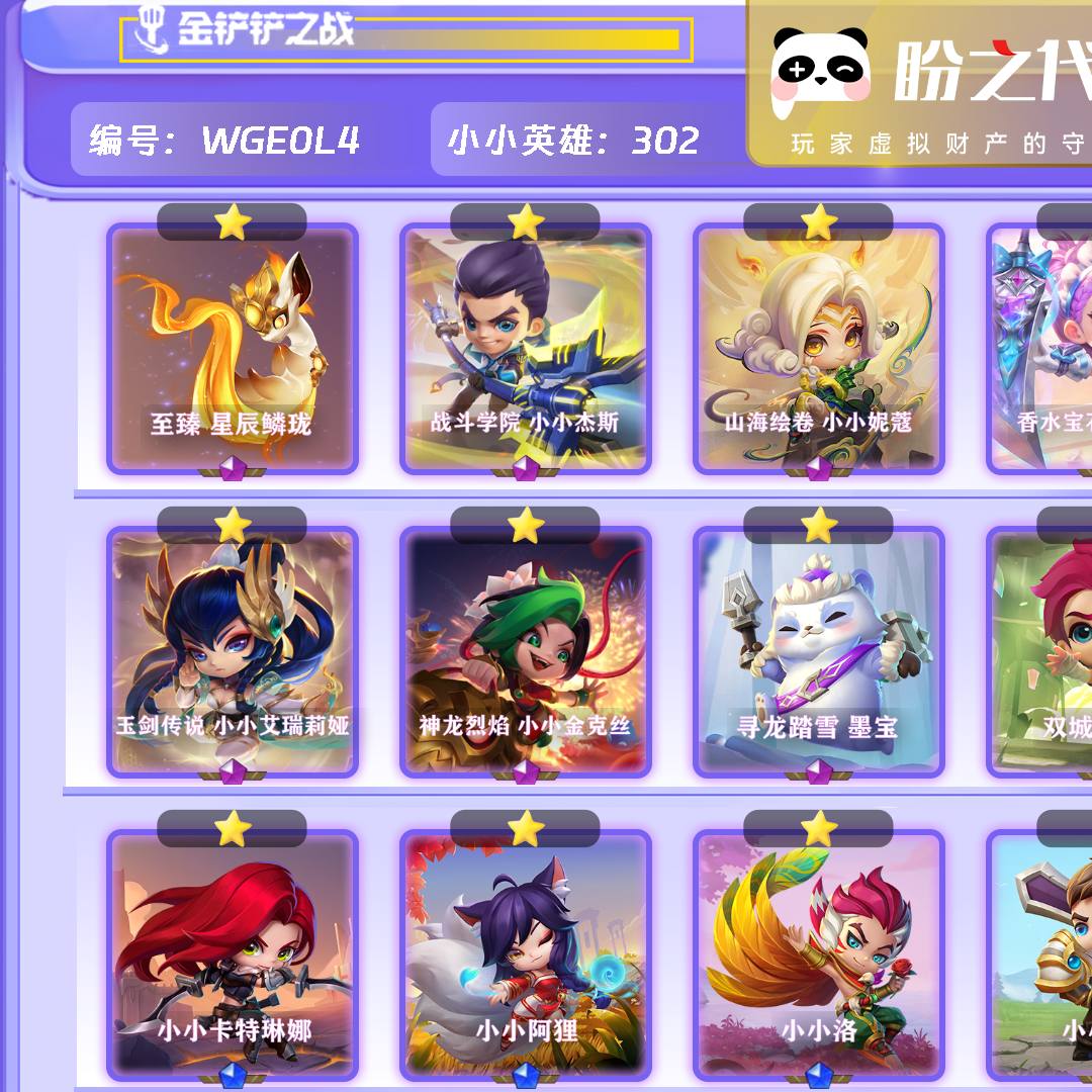 WGE0L4 号 【VIP8】lv501 302小小英雄 25棋盘 139特效 9神话小小英雄