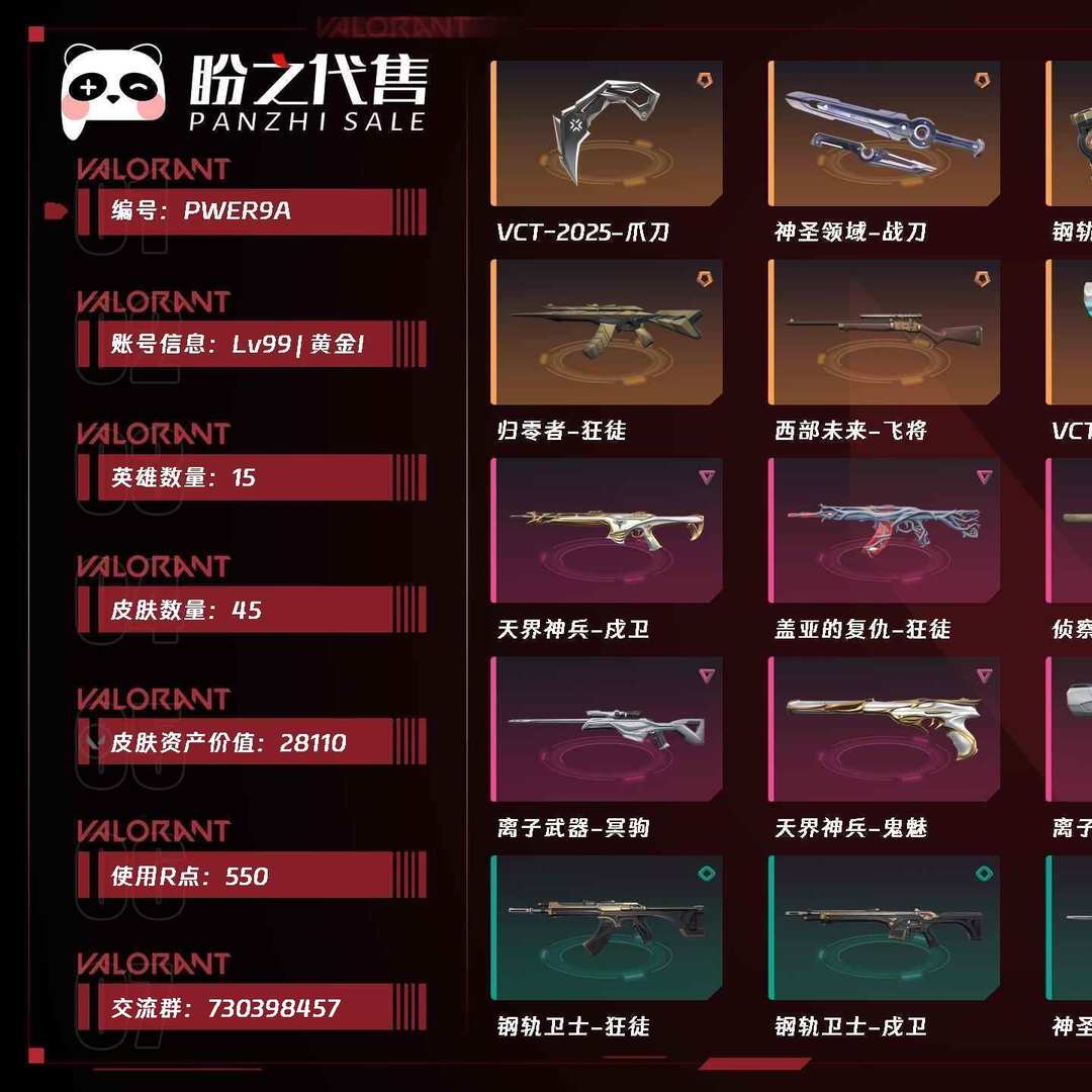 PWER9A号 Lv99 ，黄金I，英雄15，皮肤45，卡面88，喷漆77，挂件61，具体详情看图