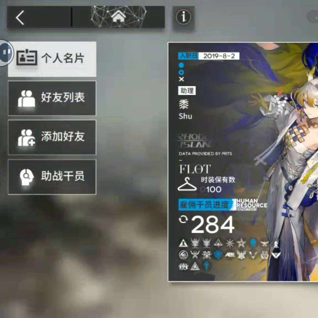 MR8A54 号 明日方舟账号出售，多限定和六星