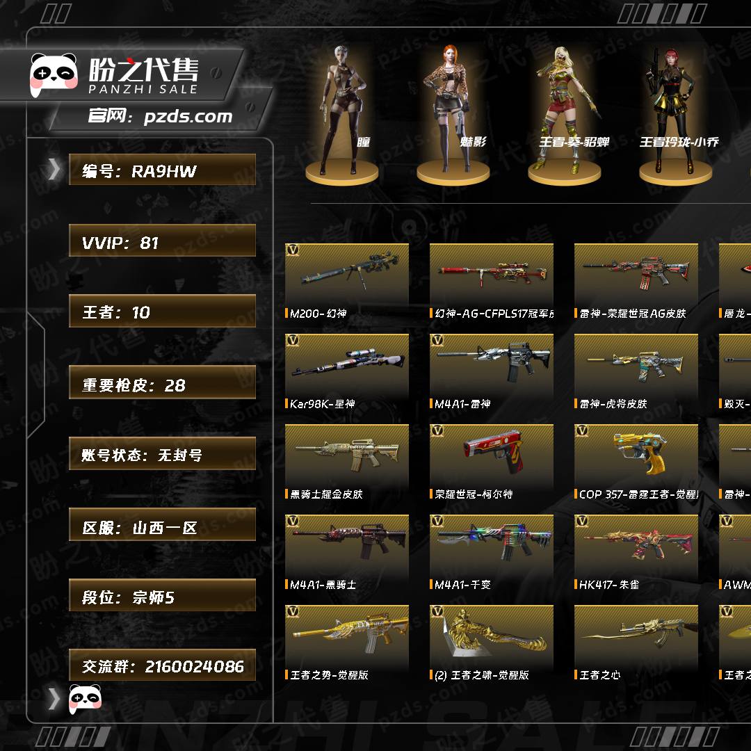 RA9HW 号 【cf手游v8号】【宗师5】【Lv.102 荣耀元帅】 81V 10王者 5炫金  幻神AG/毁灭星空/毁灭墨兰/毁灭黑大圣/极光能量核心/天龙传奇70KG/天龙能量核心/火麒麟CFSTAR/火麒麟平天大圣/火麒麟心动糖果/_瞳/魅影/M200-幻神/Barrett-毁灭(2)/Barrett-极光/Barrett-朱雀/Kar98K-星神/M200-幻神音效卡/M4A1-黑骑士音效卡/M4A1-雷神音效卡/Barrett-毁灭音效卡/AK47-火麒麟音效卡（截图展示段位不代表实际段位，如赛季更新等不可抗拒因素发生变化、时限道具不保证所剩时间，其余道具看截图或咨询客服）