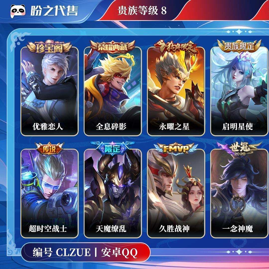 CLZUE号  贵族8 皮肤价值:137452 荣耀典藏1 传说皮肤10 史诗皮肤43 英雄120 皮肤208 至尊星耀V