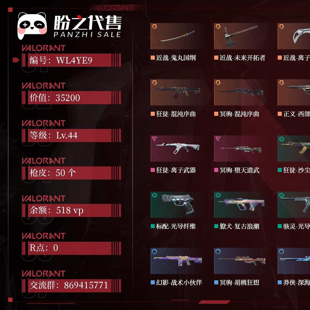 WL4YE9 号 【有初邮不出售】段位：无段位；名称：权志龙；等级：Lv.44；库存价值：35200；枪皮数量：50；账号余额：518vp；账号R点：0；其它详情见图.
