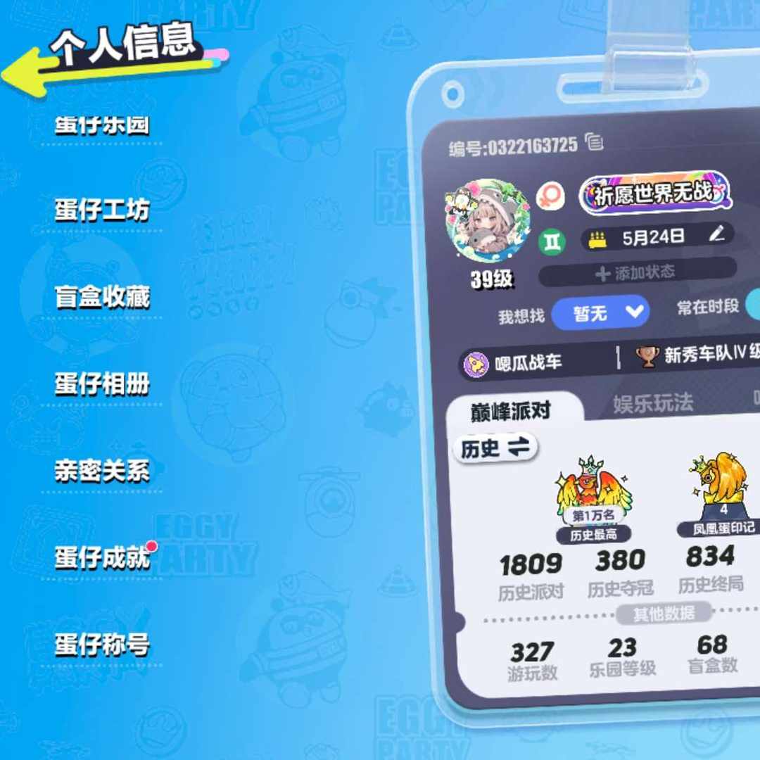 DP6VXD 号 蛋仔派对
