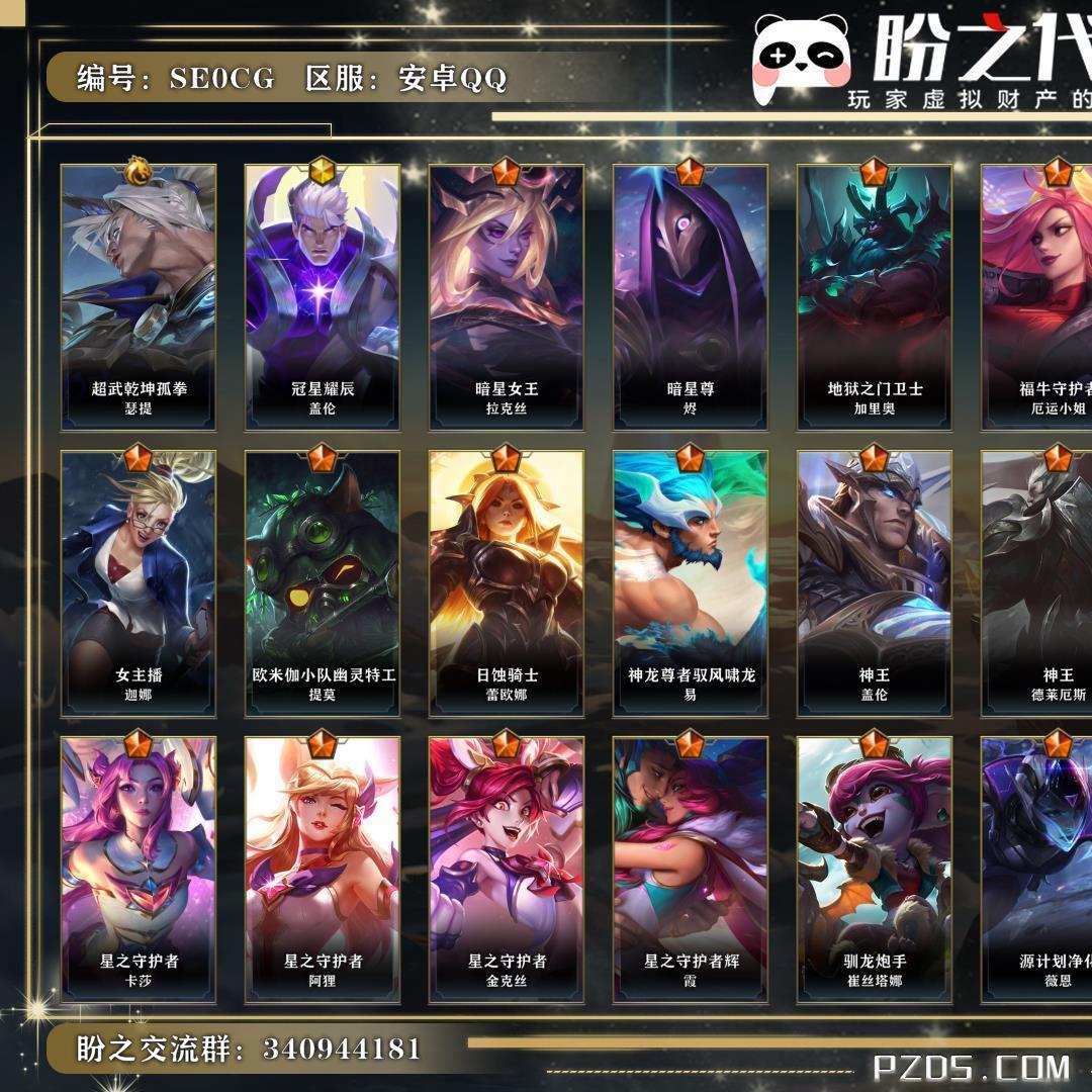 SE0CG 号   英雄123 皮肤361 1典藏/1神话/26传说/201史诗/ 流光翡翠Ⅰ