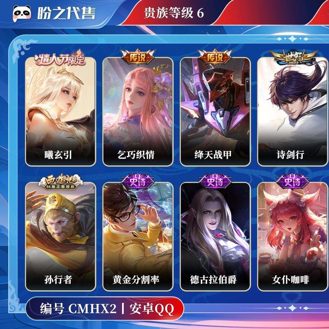 CMHX2号 贵族6 皮肤价值:25832 荣耀典藏0 传说皮肤4 史诗皮肤10 英雄78 皮肤39 永恒钻石IV