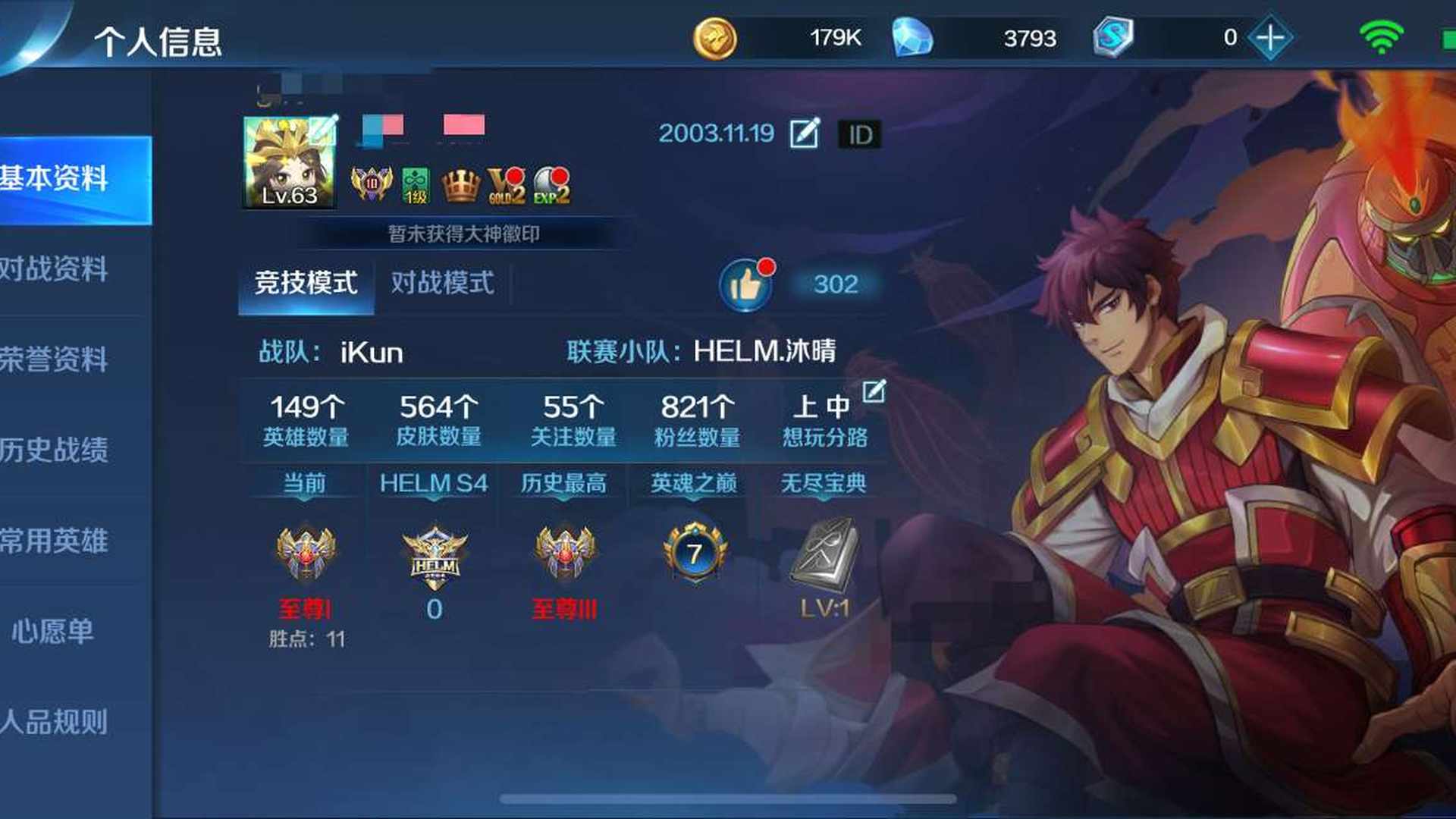 YHEGK8 号 英魂之刃手游苹果99账号V10+套11