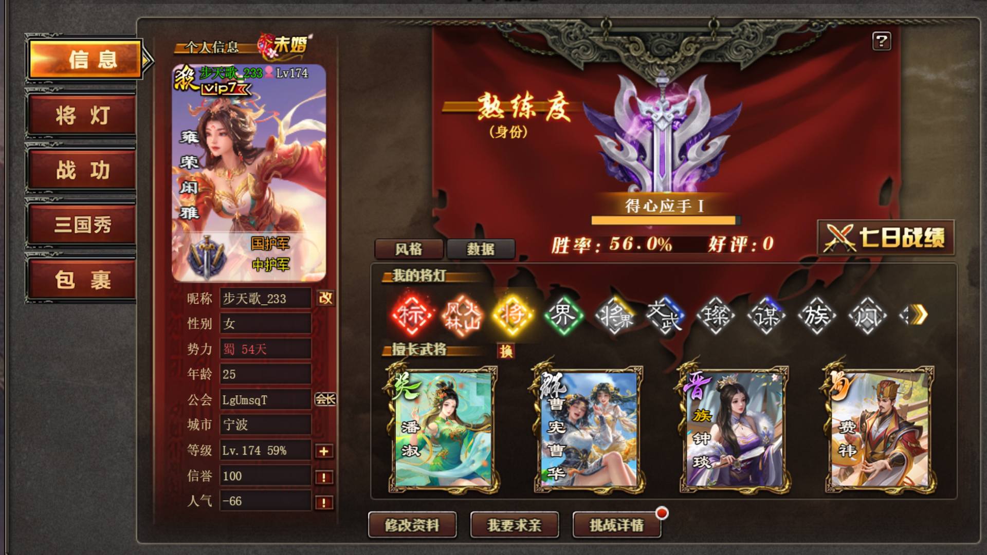UU1JFK 号 UUGFSP 号 官服v7强将号：七大祈福（一哥一姐（费祎、族钟琰、曹宪曹华、蒋琬、潘叔、卧龙凤雏、张琪瑛））+一翻翻（族吴宪）+十一断头台（sp曹操、族钟会、谋袁绍、谋关羽、谋姜维、谋庞统、陆郁生、丁尚婉、胡金定、大宝、界曹冲）+八小祈福（腾芳兰、族荀彩、族荀攸、王荣、杜夫人、莴姬、陈登、花蔓）