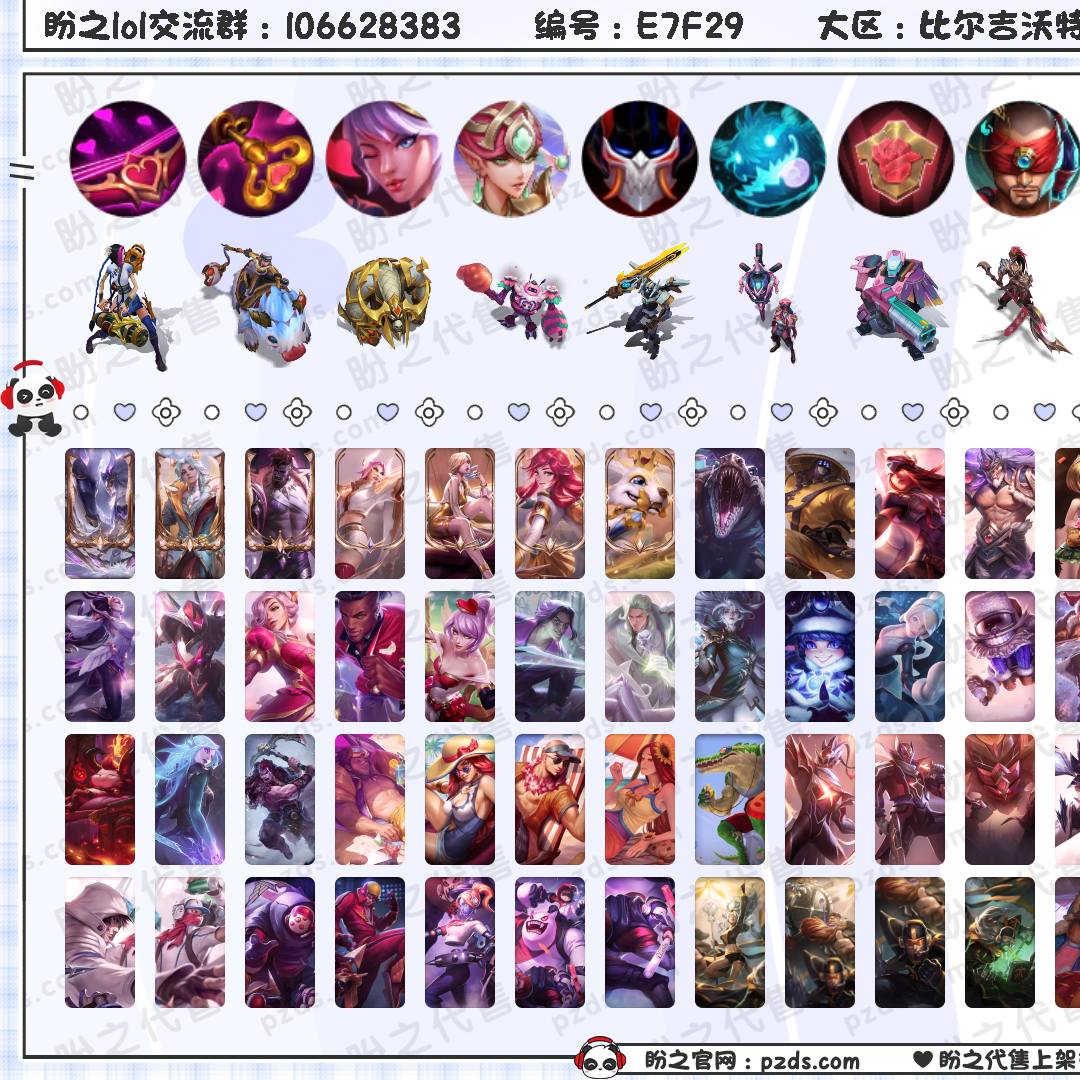 E7F29 号 594皮肤 60炫彩 5臻彩 10神话/99限定/60传说/170英雄 账号等级:399 单双排段位:不屈白银
