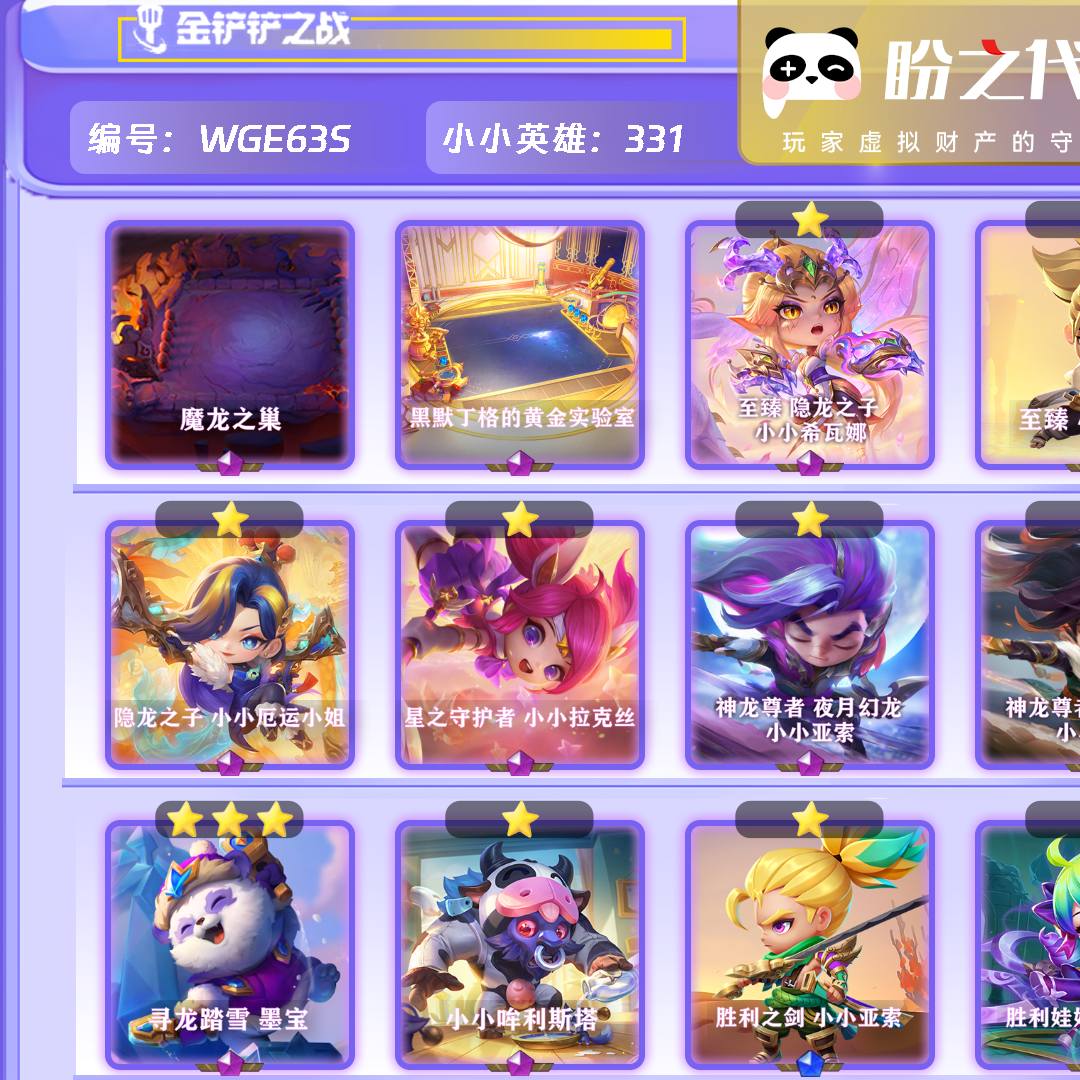 WGE63S 号  【VIP10】lv272 331小小英雄 38棋盘 196特效 14神话小小英雄 2神话棋盘