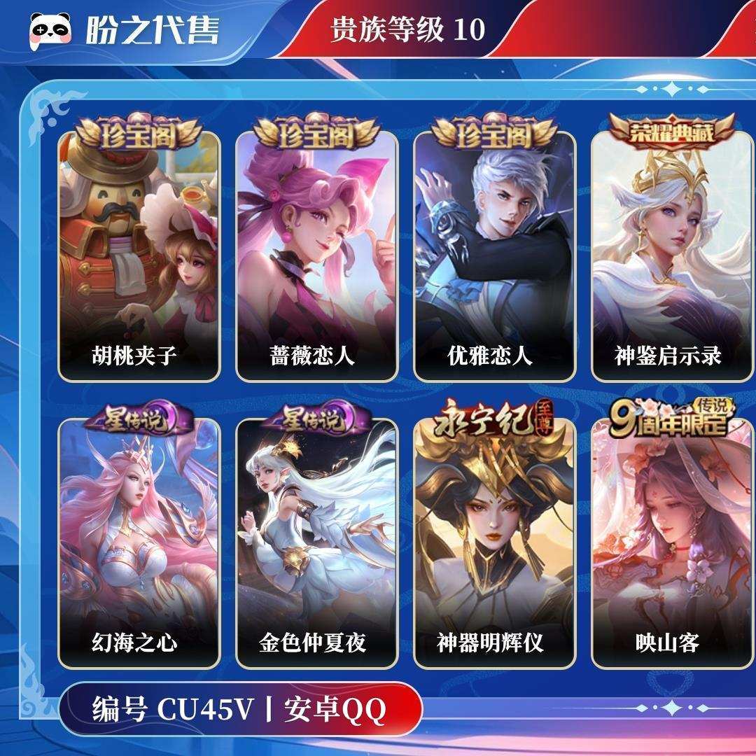 CU45V号 贵族10 皮肤价值:315612 荣耀典藏4 传说皮肤32 史诗皮肤112 英雄123 皮肤349 尊贵铂金II