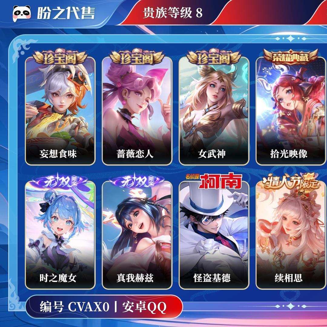 CVAX0号 【不可二次实名】 贵族8 皮肤价值:249524 荣耀典藏2 传说皮肤20 史诗皮肤100 英雄120 皮肤288 非凡王者