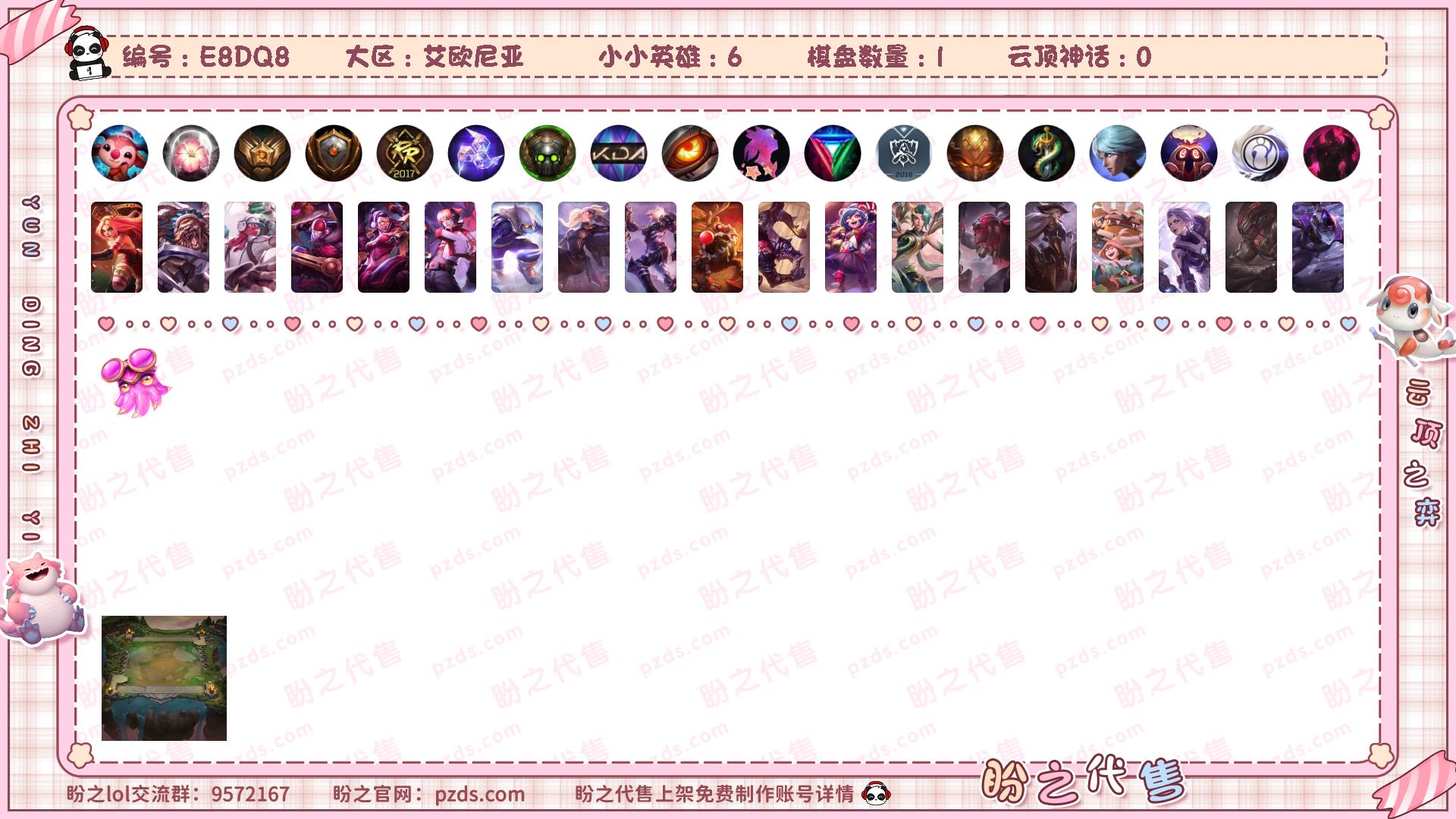 E8DQ8 号 【云顶账号】92皮肤 7炫彩 1神话/11限定/11传说/110英雄 账号等级:149