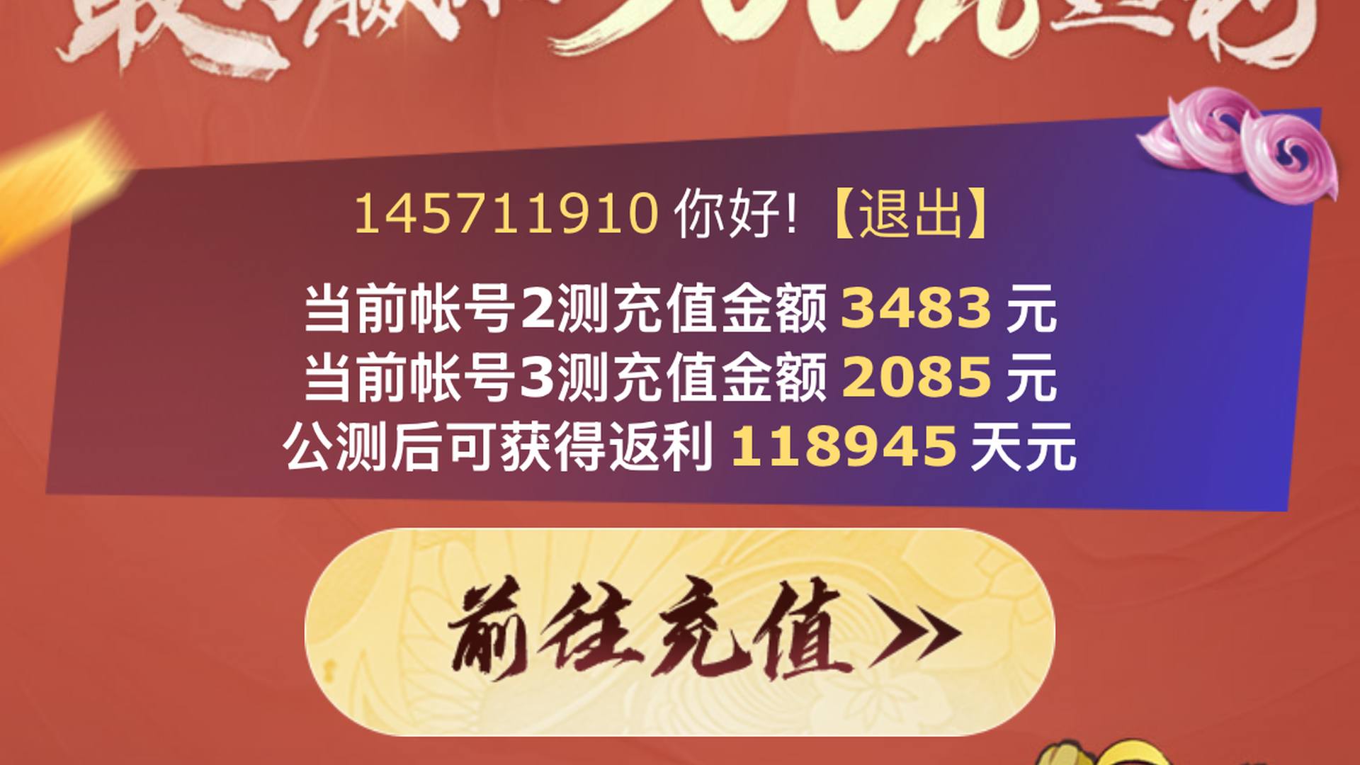 ZTF01K 号 充值5500 返利12w（118945）天元