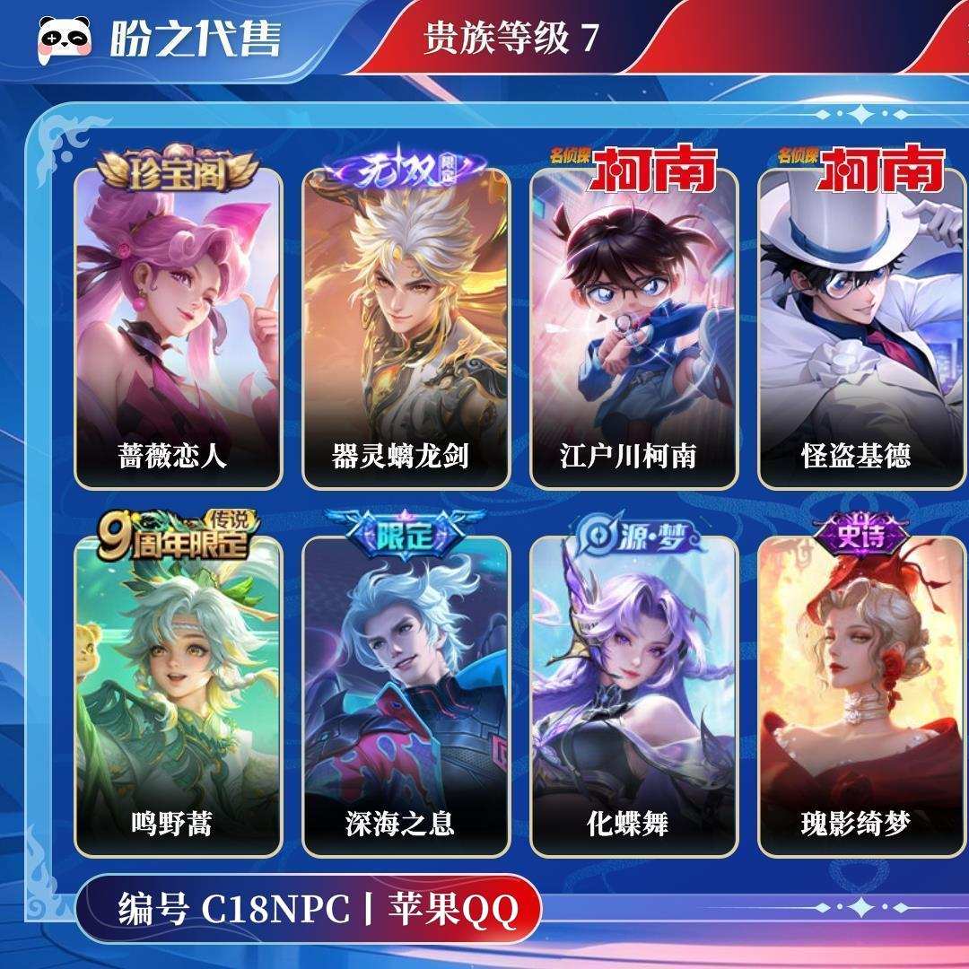 C18NPC号 【不可二次实名】 贵族7 皮肤价值:78956 荣耀典藏0 传说皮肤5 史诗皮肤42 英雄117 皮肤121 荣耀王者