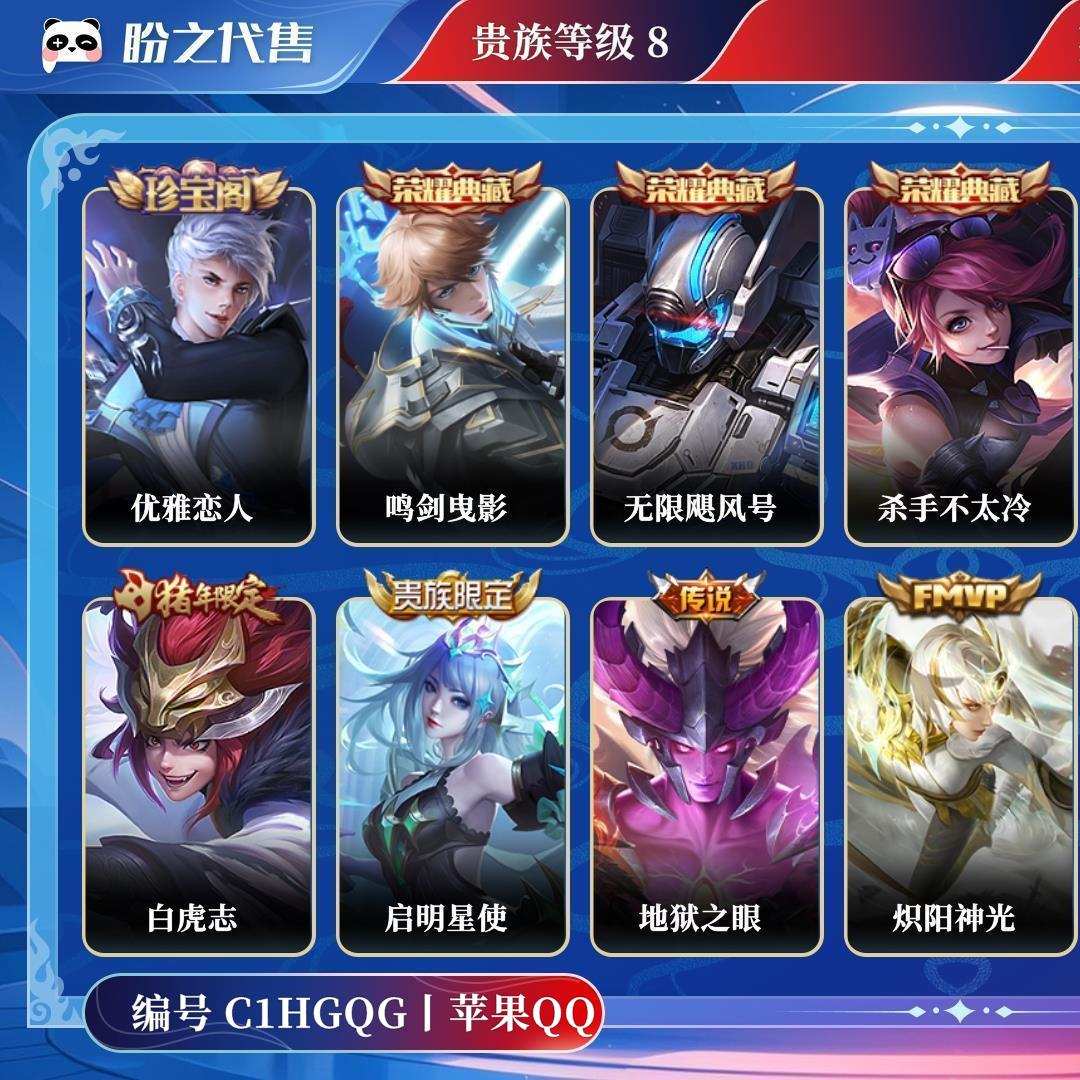 C1HGQG号 【不可二次实名】 贵族8 皮肤价值:286876 荣耀典藏3 传说皮肤10 史诗皮肤112 英雄122 皮肤352 至尊星耀V