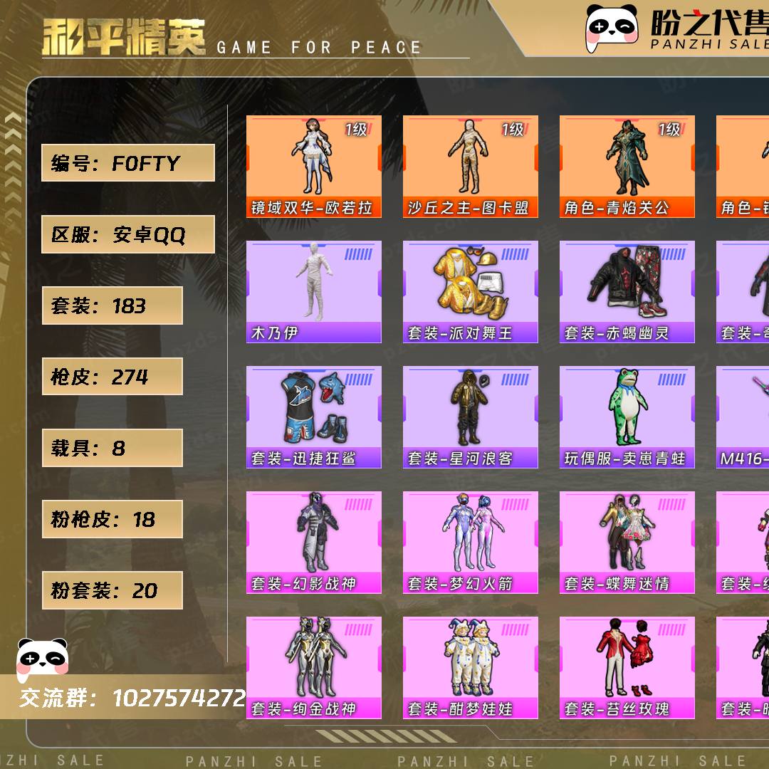 F0FTY 号  【183套装-274枪皮-8载具-6珍稀飞行器】当前段位：超级王牌11星  历史最高段位：卓越王牌20星  热力值：109366  王牌印记：13  传奇印记：2  卓越印记：5  游戏等级：76