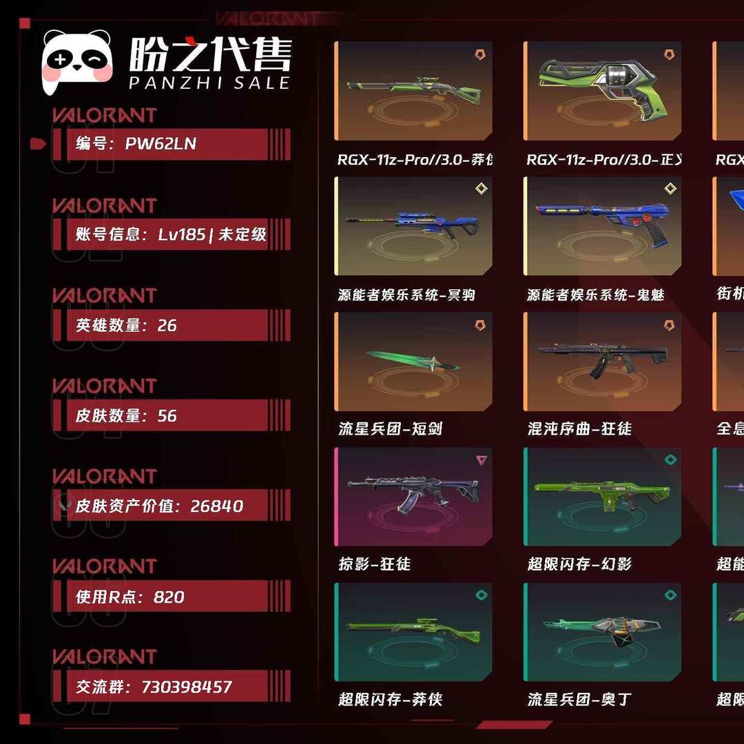 PW62LN号 Lv185 ,未定级,英雄26,皮肤56,卡面91,喷漆97,挂件64,RGX-11z-Pro//3.0套装,源能者娱乐系统套装,具体详情看图