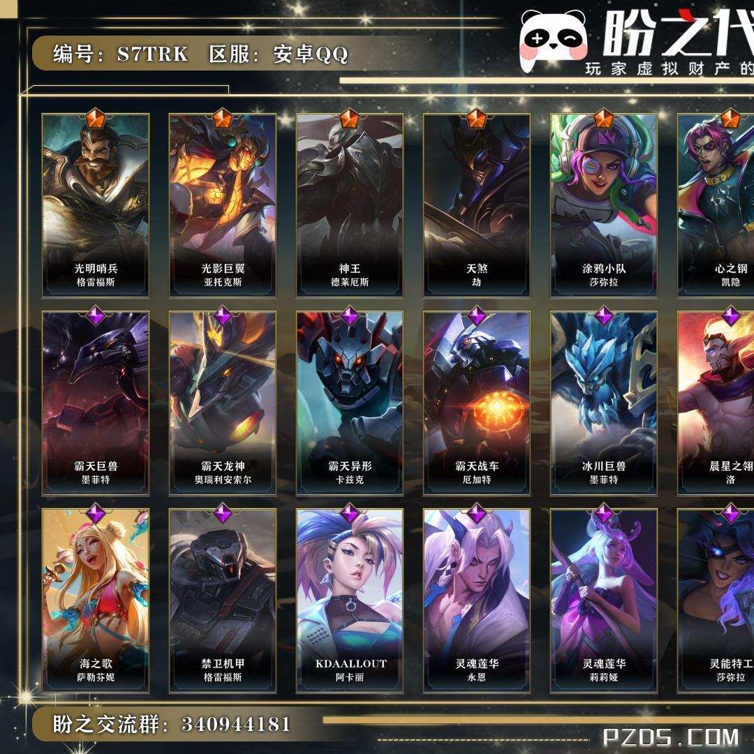 S7TRK 号 【不可二次实名】 英雄103 皮肤76 7传说/30史诗/ 华贵铂金Ⅳ