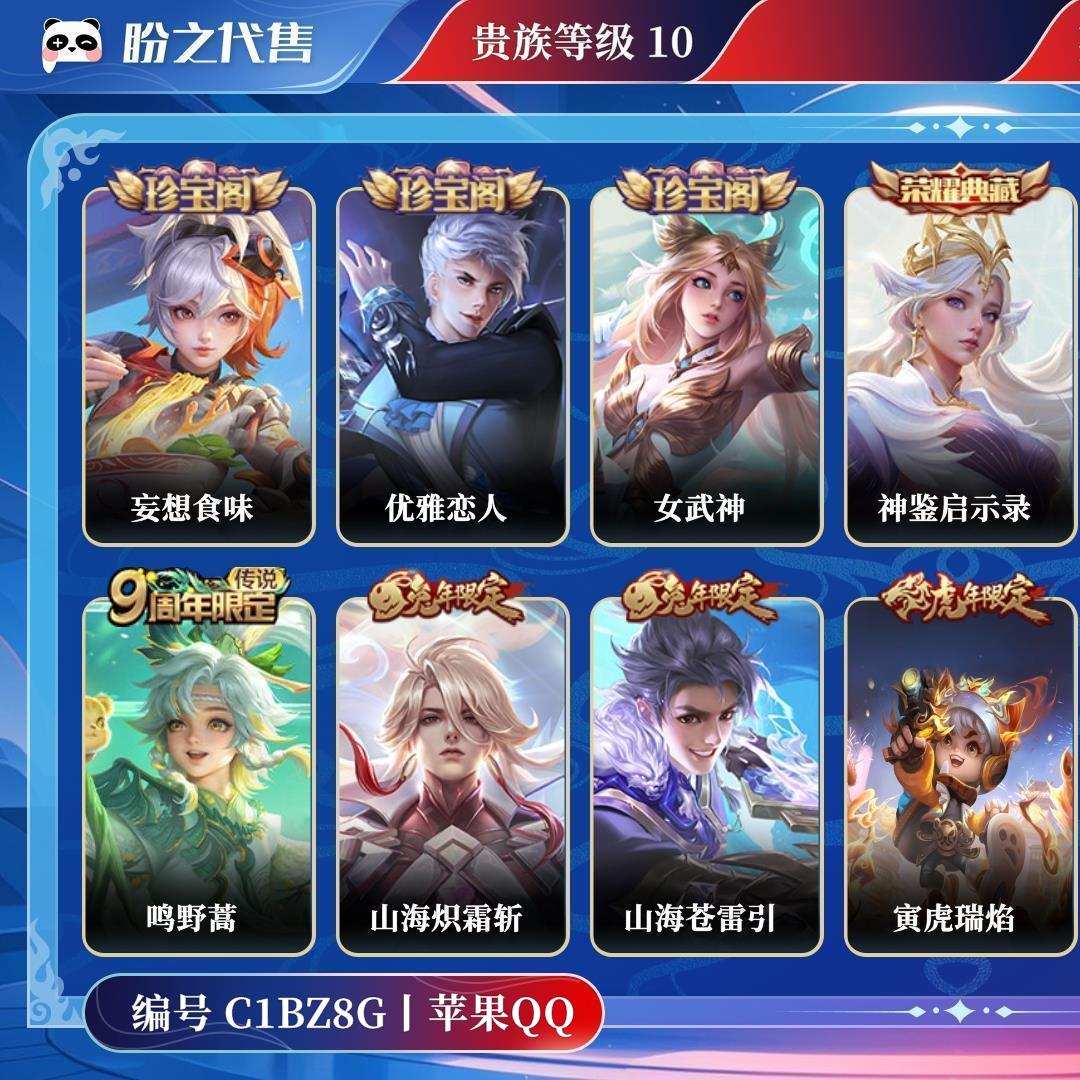 C1BZ8G号  贵族10 皮肤价值:382814 荣耀典藏3 传说皮肤47 史诗皮肤140 英雄121 皮肤428 荣耀王者