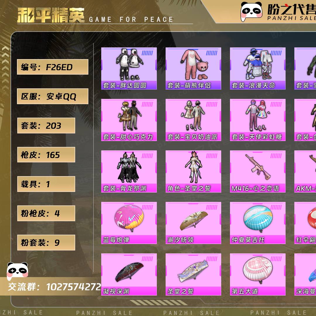 F26ED 号  【不可二次实名】 【203套装-165枪皮-1载具-0珍稀飞行器】当前段位：英勇黄金Ⅳ  历史最高段位：超级王牌  热力值：57728  王牌印记：7  游戏等级：68