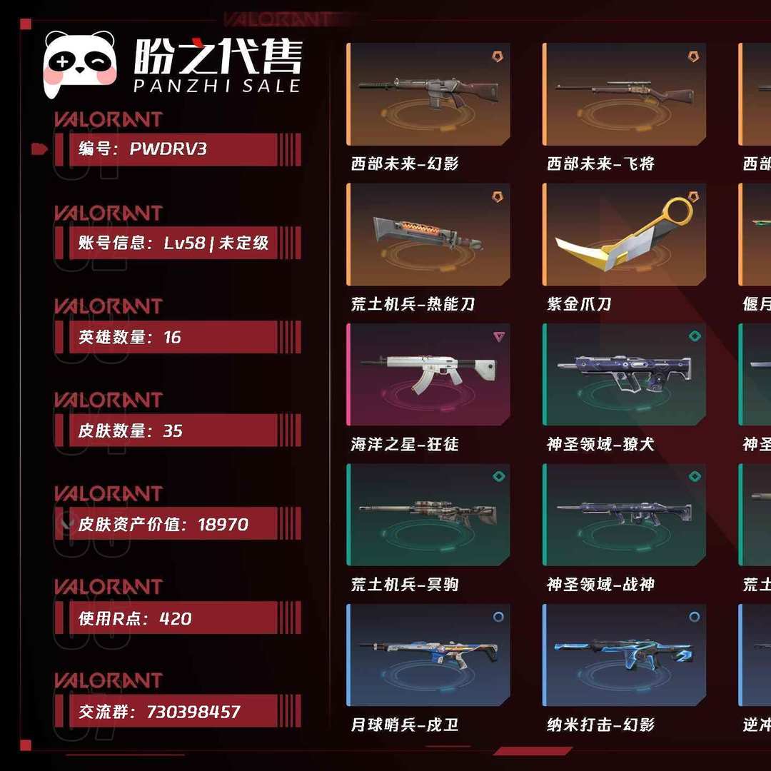 PWDRV3号 Lv58 ,未定级,英雄16,皮肤35,卡面47,喷漆42,挂件30,西部未来套装,具体详情看图