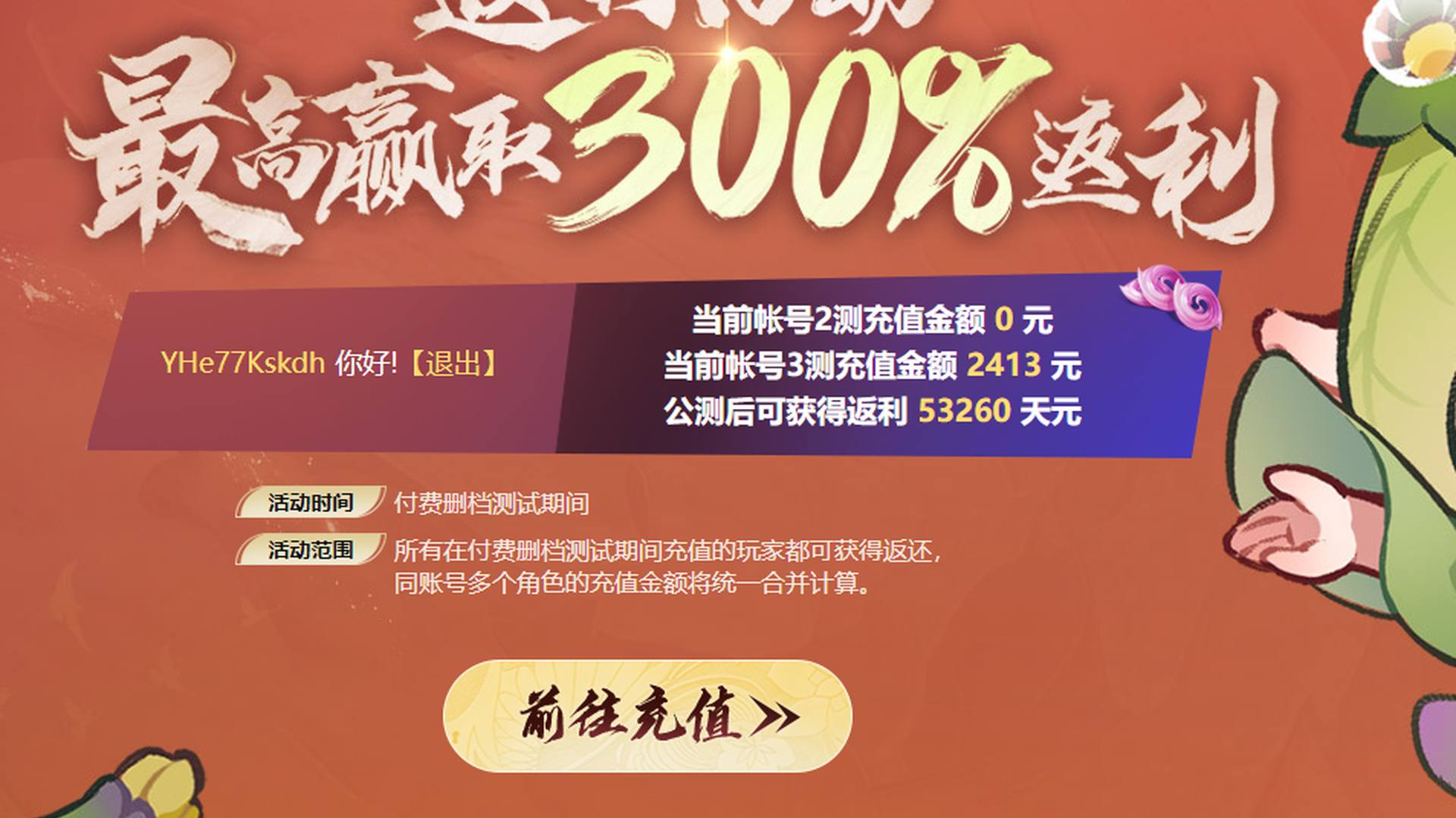 ZT3P80 号 诛仙2内测返利号 公测后返利53260天元  展开