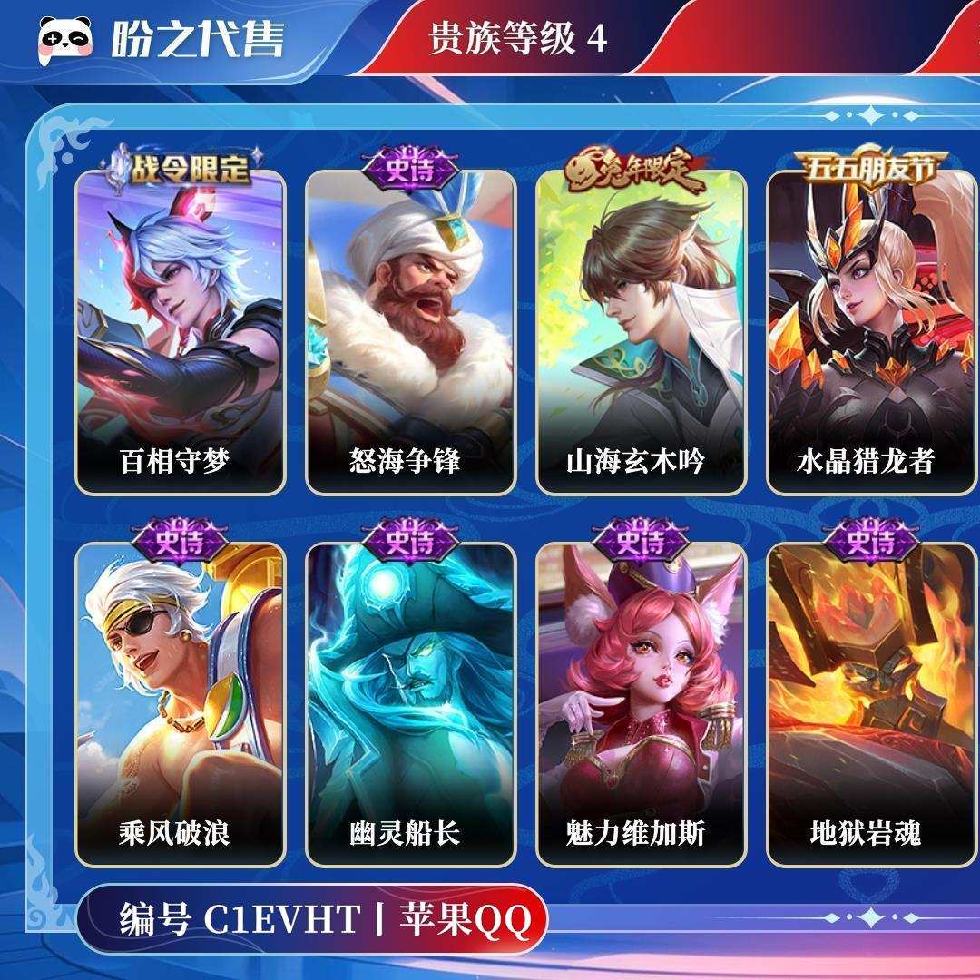 C1EVHT号 【不可二次实名】 贵族4 皮肤价值:33872 荣耀典藏0 传说皮肤0 史诗皮肤16 英雄96 皮肤60 最强王者