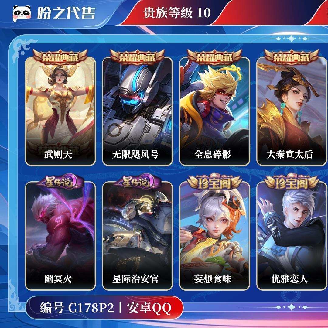 C178P2号 【王者是第一区有收藏价值】 贵族10 皮肤价值:301704 荣耀典藏4 传说皮肤24 史诗皮肤105 英雄122 皮肤358 非凡王者