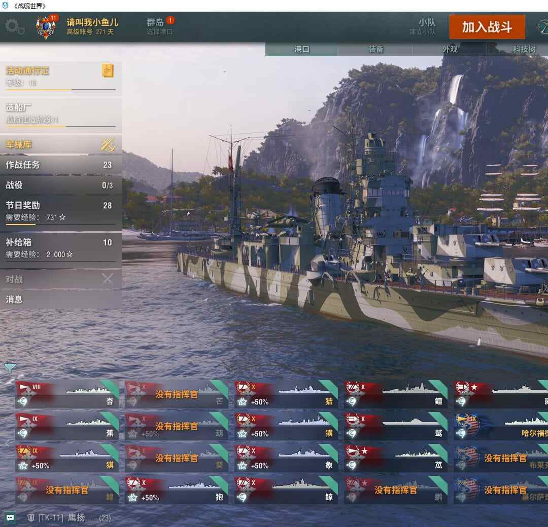 ZJH0LC 号  /战舰200/超级战舰19/10级87/9级17/8级21/煤船30/钢船8/布莱克/马耳他/马克斯殷麦曼/大选帝侯/布里斯班/那不勒斯/u4501/狤/莫斯科/哈巴罗夫斯克/塞勒姆/葵/特隆普/阿尔瓦罗德巴赞/玛索/福里斯特舍曼/哈尔福德/格罗宁根/猉/基尔萨奇/z44/波美拉尼亚/猎兵/波扎尔斯基/约克公园/左拉/鹰/马布尔喝的黑德/狐/坎贝尔敦/钢船/无比/科密萨尔/垦第/小鲨鱼/斯大林格勒/z42/朗纳尔/普利茅斯/10级/芒/葫/葵/狍/狤/獚/象/鲸/鹫/小鲨鱼/鳣/白鱼/基林/福利斯特舍曼/伍斯特/塞勒姆/得梅因/波多黎各/佛蒙特/俄亥俄/威斯康星/蒙大拿/路易斯安那/中途岛/埃塞克斯/哈巴罗夫斯克/干练/雷暴/亚历山大.涅夫斯/塞瓦斯托波尔/彼得罗巴甫洛夫/斯大林格勒/科米萨尔/莫斯科/光荣/克里姆林/纳希莫夫/U-2501/U-4501/Z-42/2-52/埃尔宾/兴登堡/大选帝侯/施里芬/普鲁士/M.里希特霍芬/马克斯·殷麦曼/连枷/德鲁伊/果敢/普利茅斯/歌利亚/米诺陶斯/防御/圣文森特/圣文森特/无比/大胆/马耳他/克莱贝尔/兑莱贝尔 炫彩/玛索/亨利四世/科尔贝尔/马赛/共和/勃艮第/阿蒂利奥·莱戈洛/威尼斯/那不勒斯/克里斯托弗.哥伦/西西里/旅安/越安/临海/哈兰/朗纳尔/格但斯克/特隆普/金狮/吸血鬼I1/刻耳柏洛斯/布里斯班/圣马丁/卡斯蒂利亚/9级/蕉/猉/鳇/哈尔福德/布莱克/基尔萨奇/z44/施罗德/波美拉尼亚/索姆河/马尔博罗/保罗埃米利奥/八戒/格罗宁根/米开朗基罗/猎兵/8级/哥萨克/悟空/三藏/貂/鸾/圣地亚哥/威奇塔/波扎尔斯基/齐柏林伯爵/前卫/不挠/贝亚德/西利旺义/雒安/七省/大西洋金币1700/银币9600w/经验47w