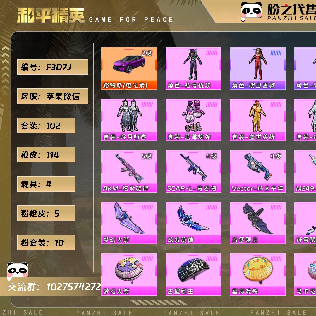 F3D7J 号  【102套装-114枪皮-4载具-4珍稀飞行器】当前段位：不朽星钻Ⅲ  历史最高段位：超级王牌6星  热力值：49616  王牌印记：6  游戏等级：58
