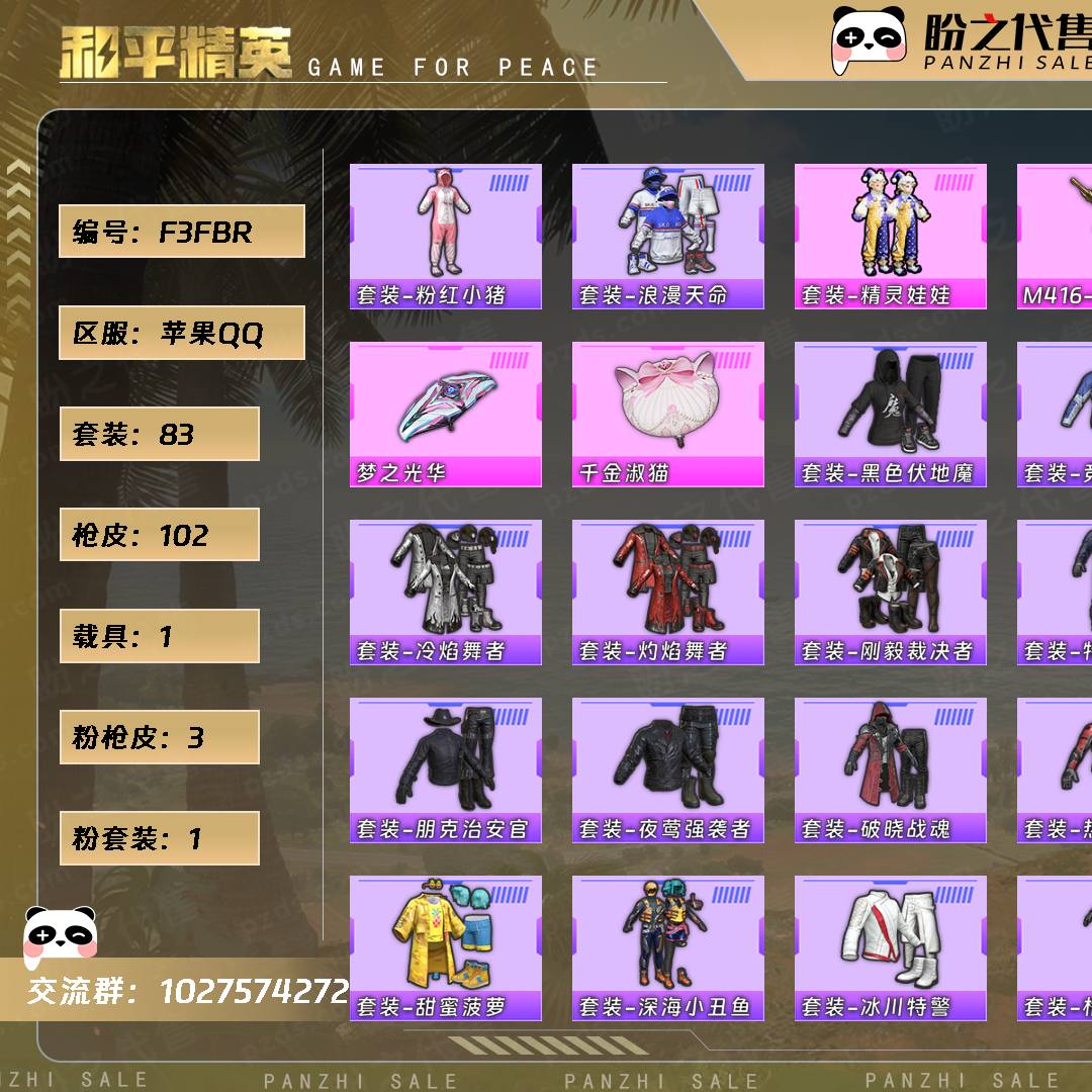 F3FBR 号  【83套装-102枪皮-1载具-0珍稀飞行器】当前段位：英勇黄金Ⅲ  历史最高段位：超级王牌5星  热力值：32786  王牌印记：5  游戏等级：55