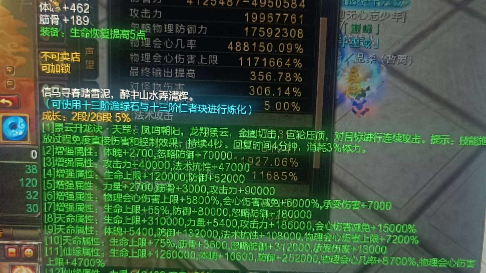 XX1WKW 号 230级点满法宝