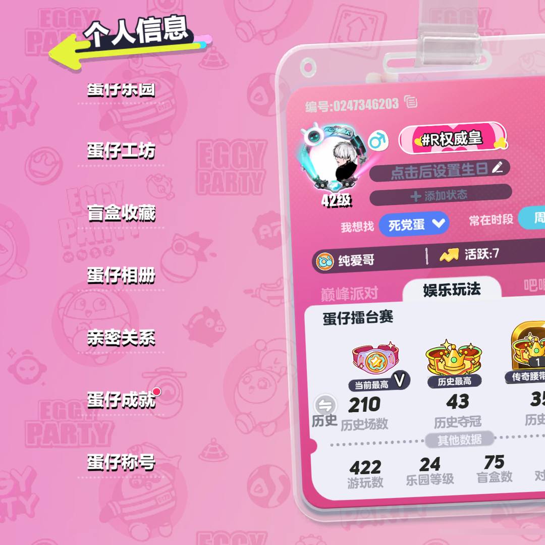DPHCP2 号 蛋仔派对亮号