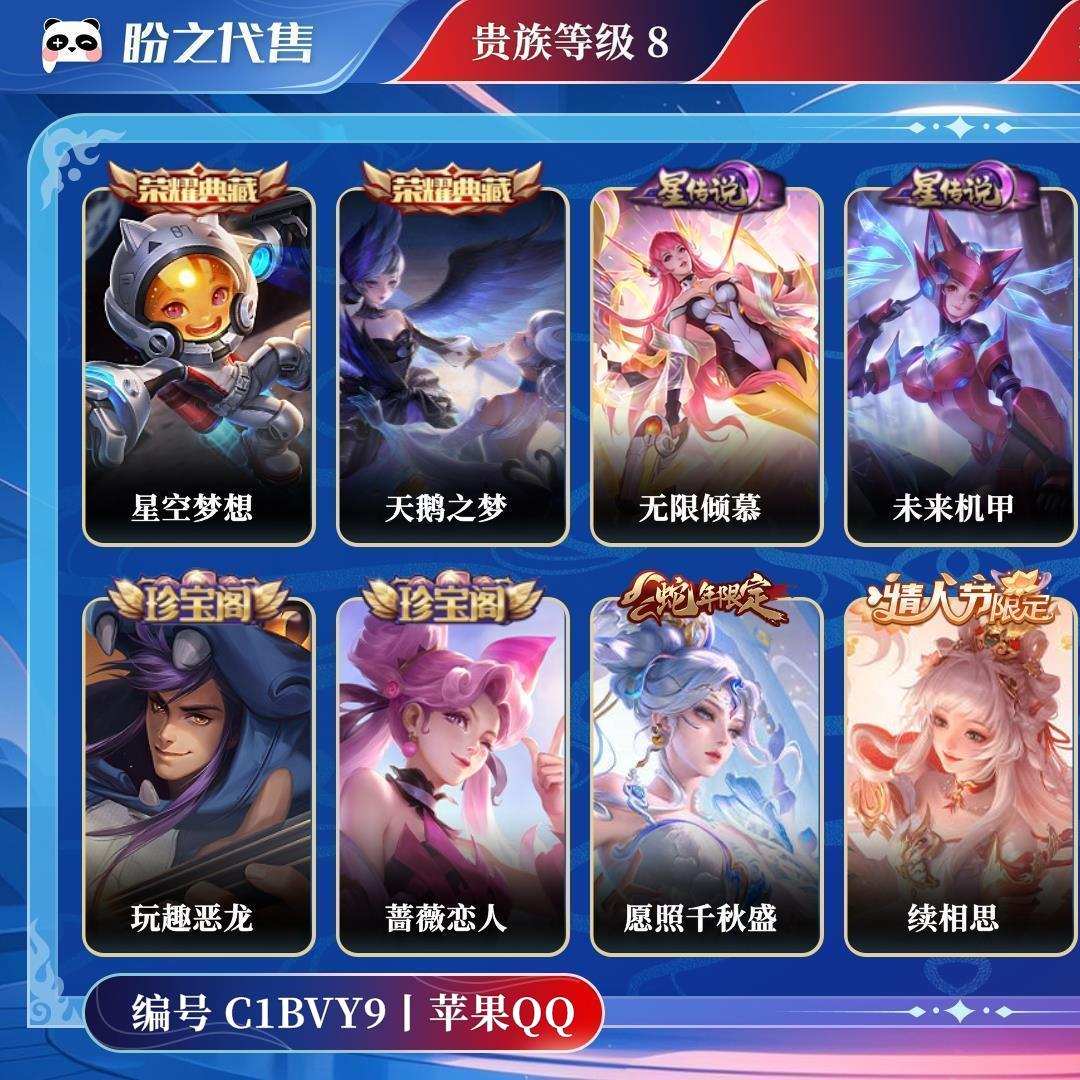 C1BVY9号  贵族8 皮肤价值:259648 荣耀典藏2 传说皮肤19 史诗皮肤108 英雄121 皮肤309 非凡王者