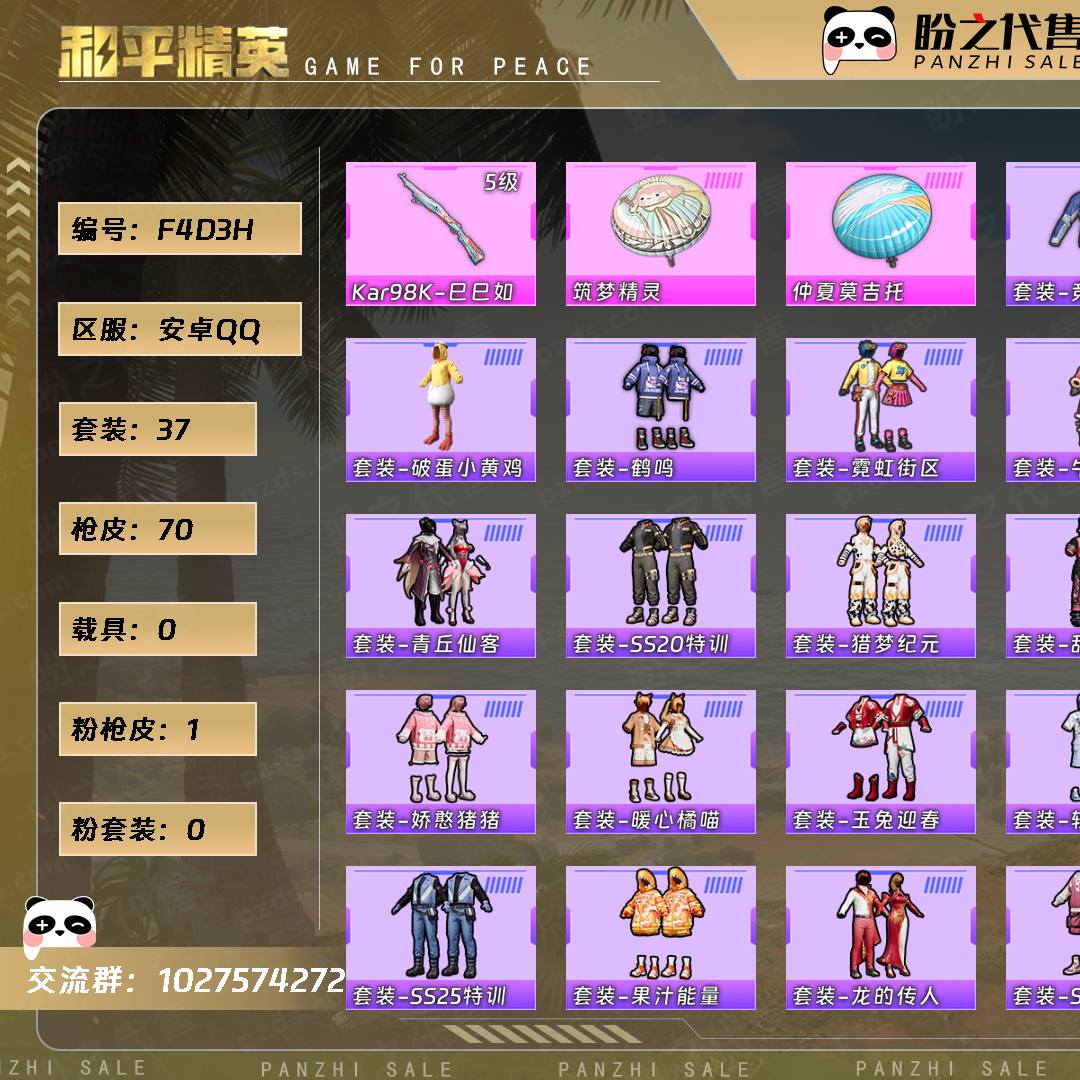 F4D3H 号 【37套装-70枪皮-0载具-0珍稀飞行器】当前段位:坚韧铂金Ⅳ 历史最高段位:荣耀皇冠Ⅳ 热力值:18227 游戏等级:41