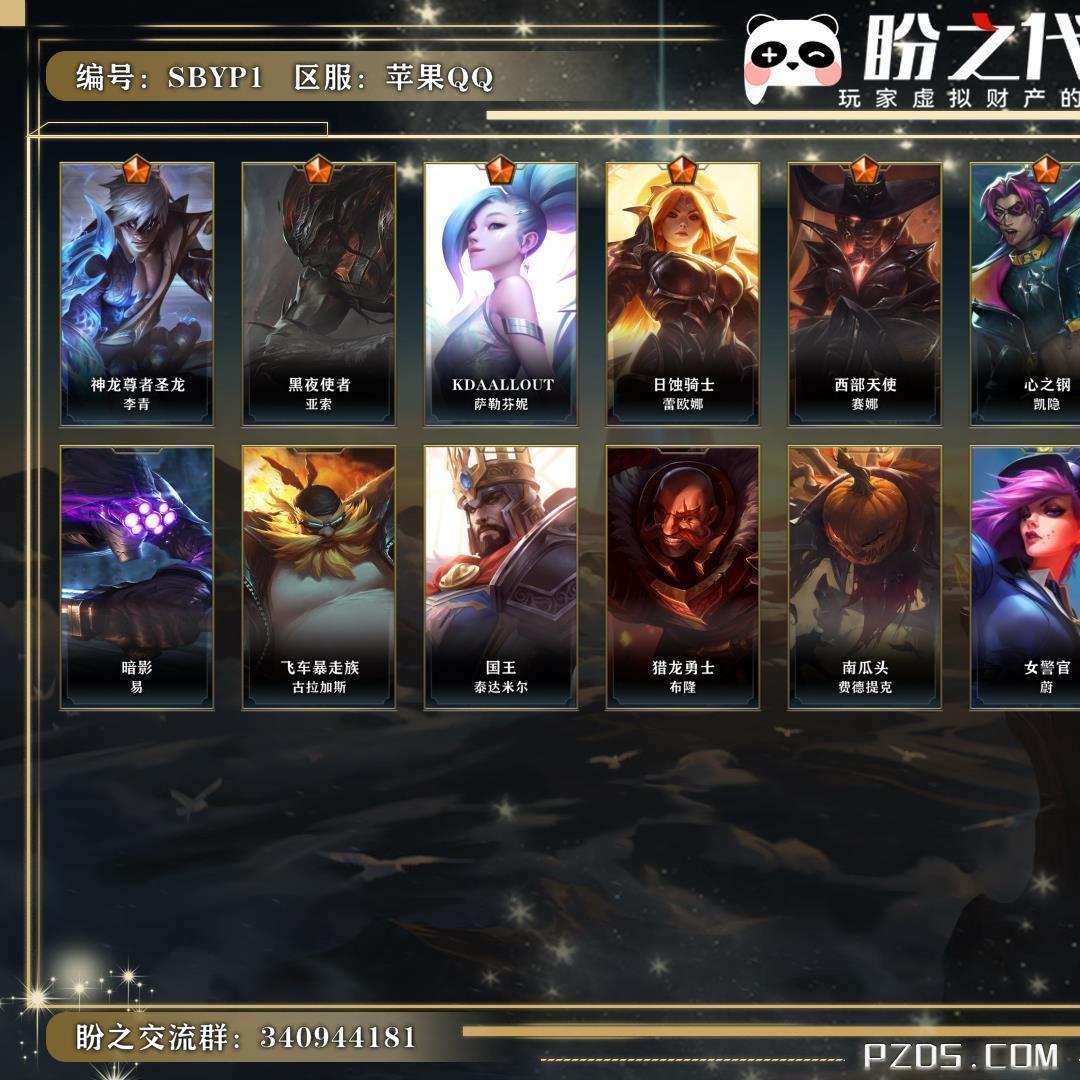 SBYP1 号 英雄27 皮肤20 7传说/3史诗/ 璀璨钻石Ⅳ