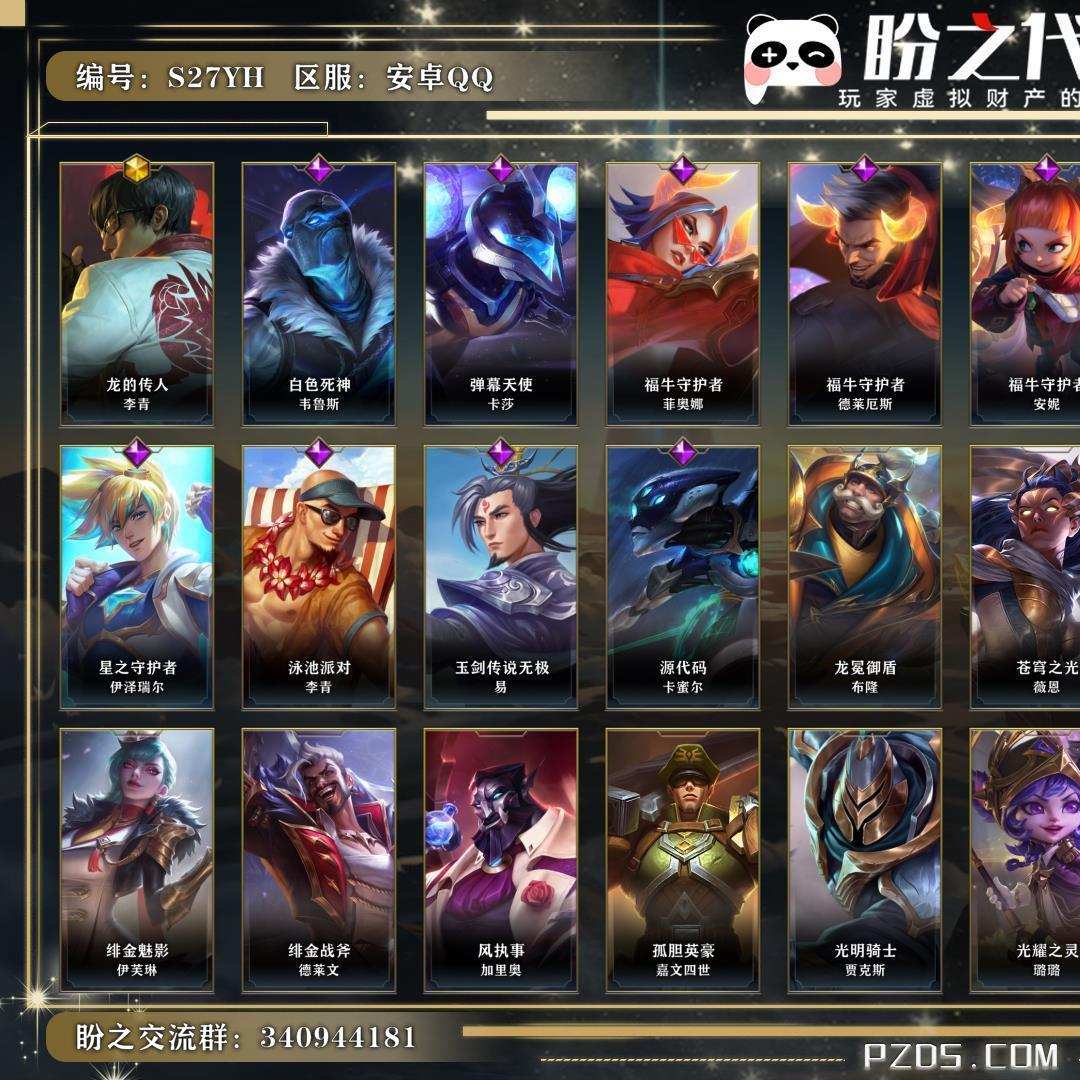 S27YH 号   英雄68 皮肤40 1神话/13史诗/ 华贵铂金Ⅰ